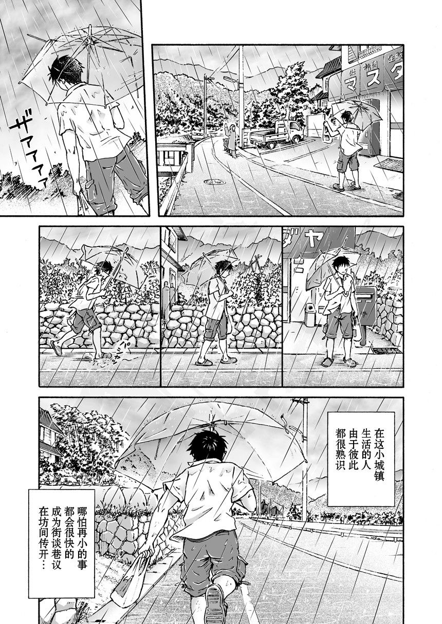 [ボクラノカジツ (高野有)] 台風シンドローム [中国翻訳]