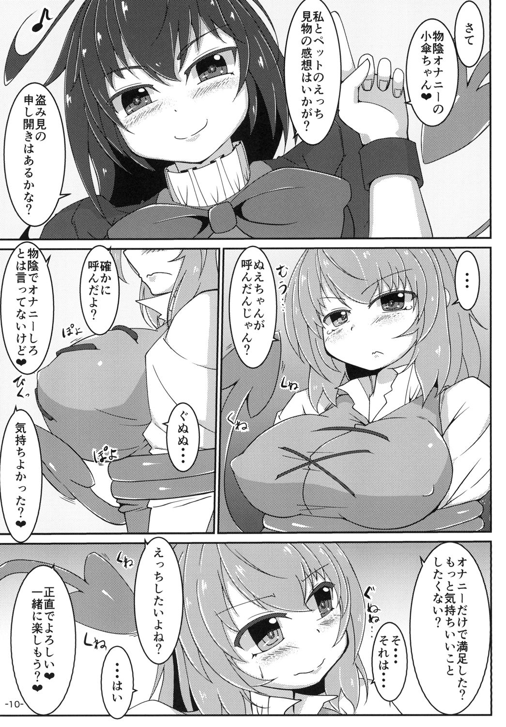 (紅楼夢12) [G.Entertainment (誤汰吉)] ぬえこがに一方的に搾精される本 (東方Project)