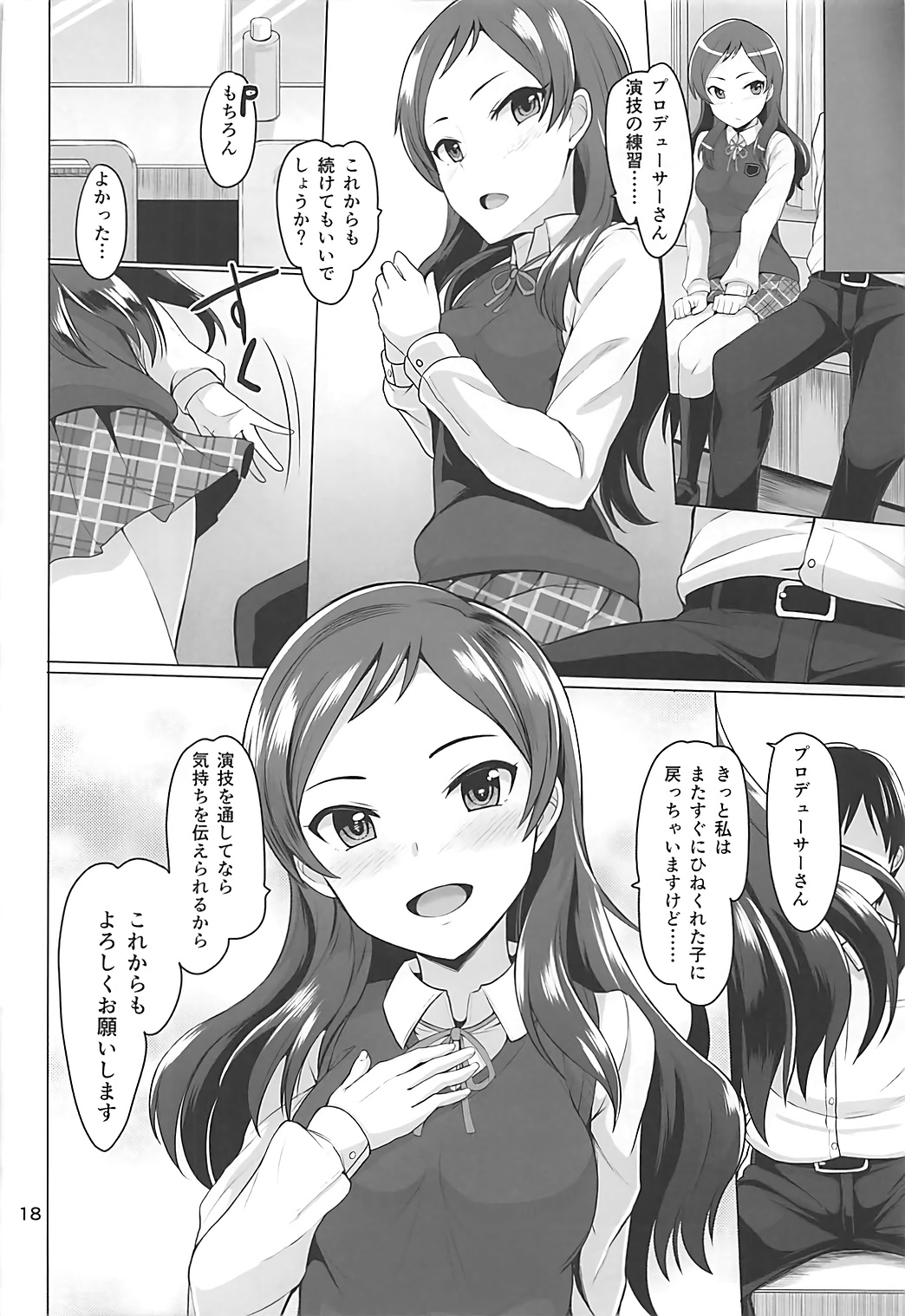 (C93) [蜜柑電車 (ダン)] Time to Play (アイドルマスター ミリオンライブ!)