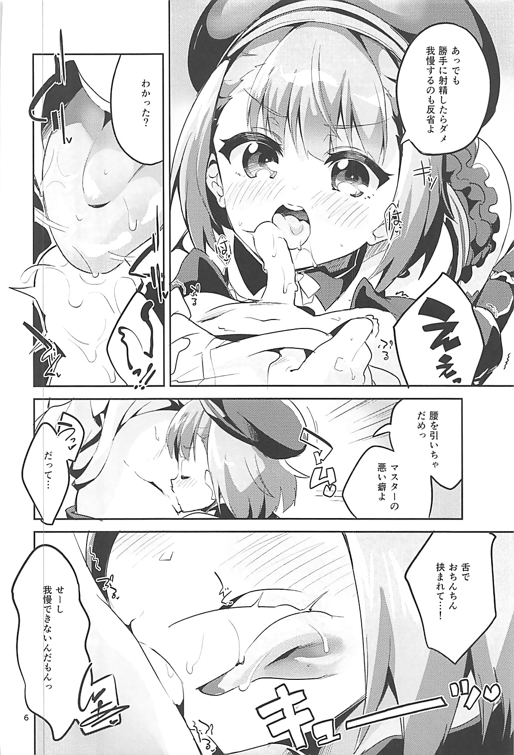 (C93) [サークルフィオレ (えかきびと)] 愛情よりも探究心 (Fate/Grand Order)