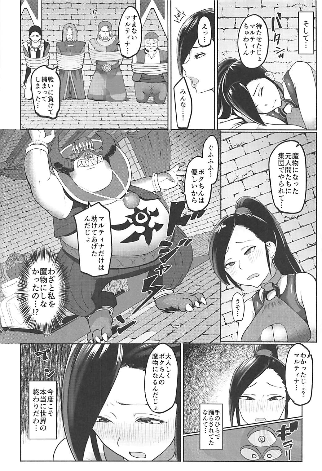(C93) [いの丸 (茅乃井いの)] マルティナが調教されて悪堕ちしちゃう本 (ドラゴンクエストXI)