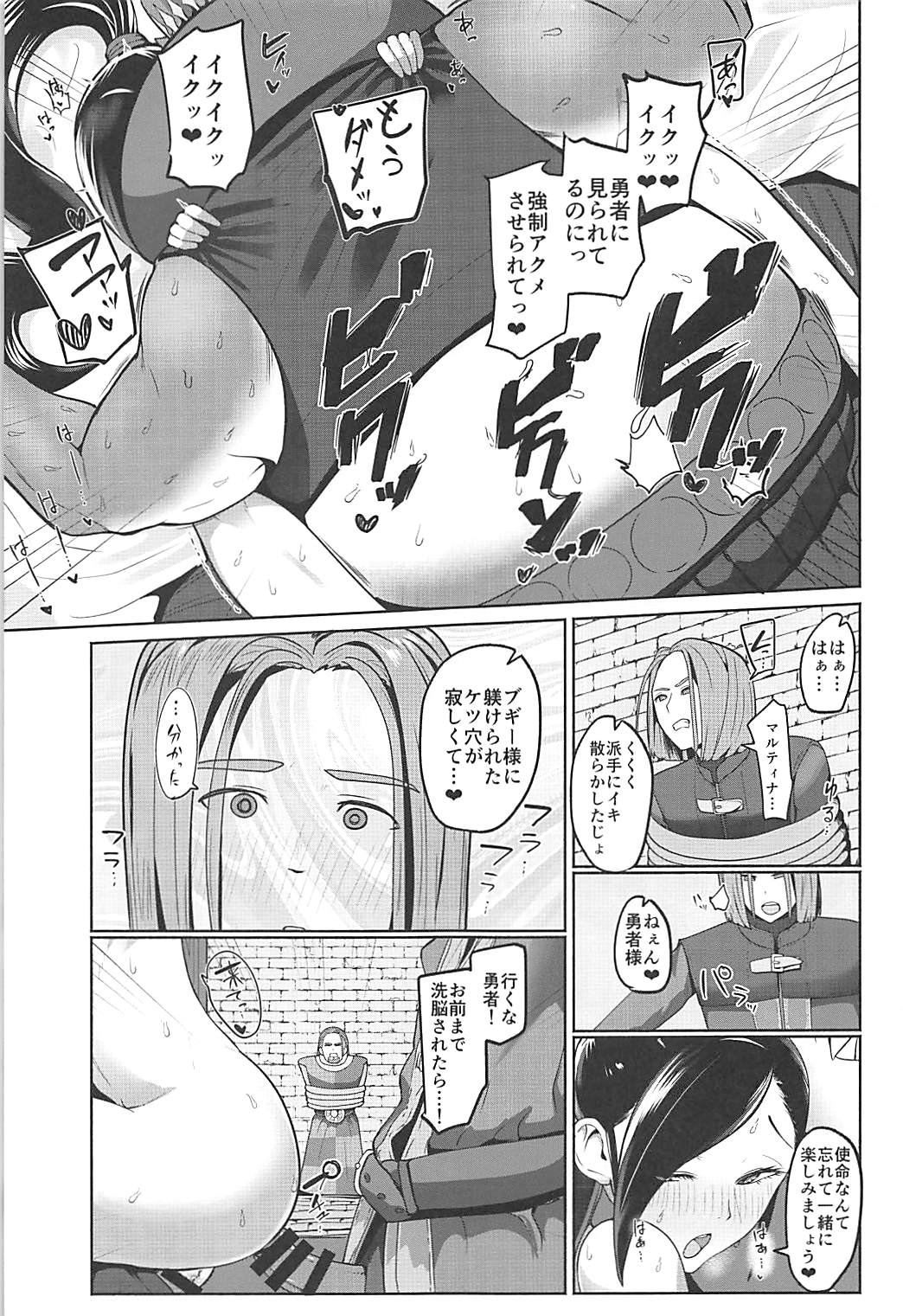 (C93) [いの丸 (茅乃井いの)] マルティナが調教されて悪堕ちしちゃう本 (ドラゴンクエストXI)