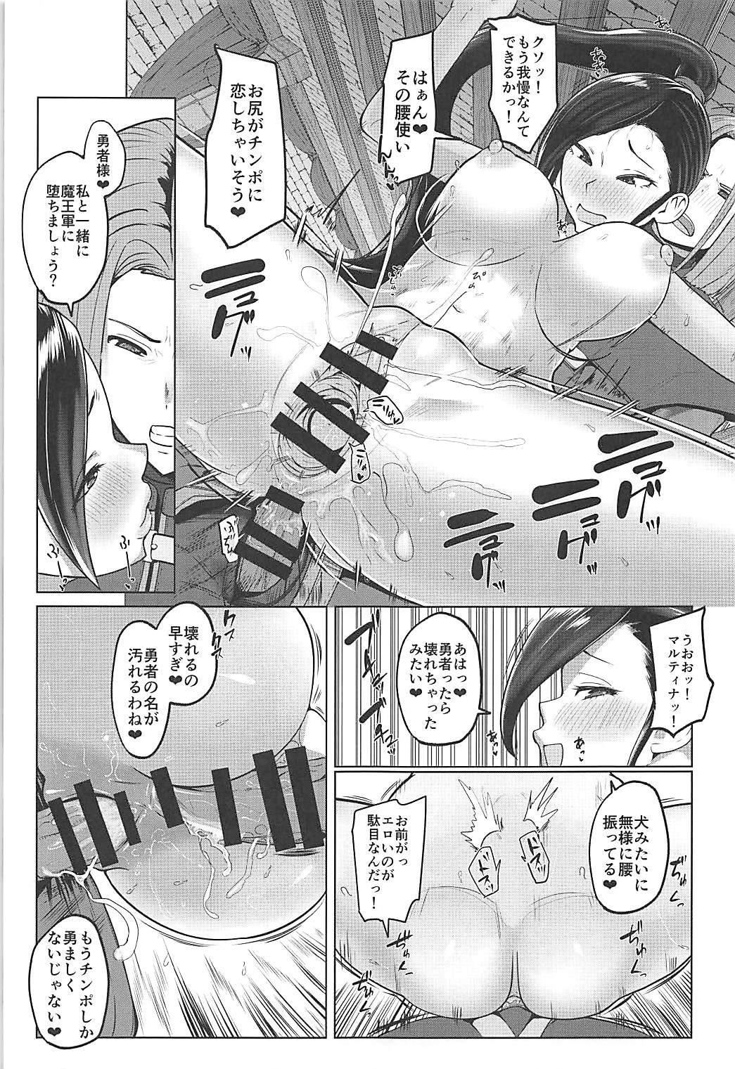 (C93) [いの丸 (茅乃井いの)] マルティナが調教されて悪堕ちしちゃう本 (ドラゴンクエストXI)