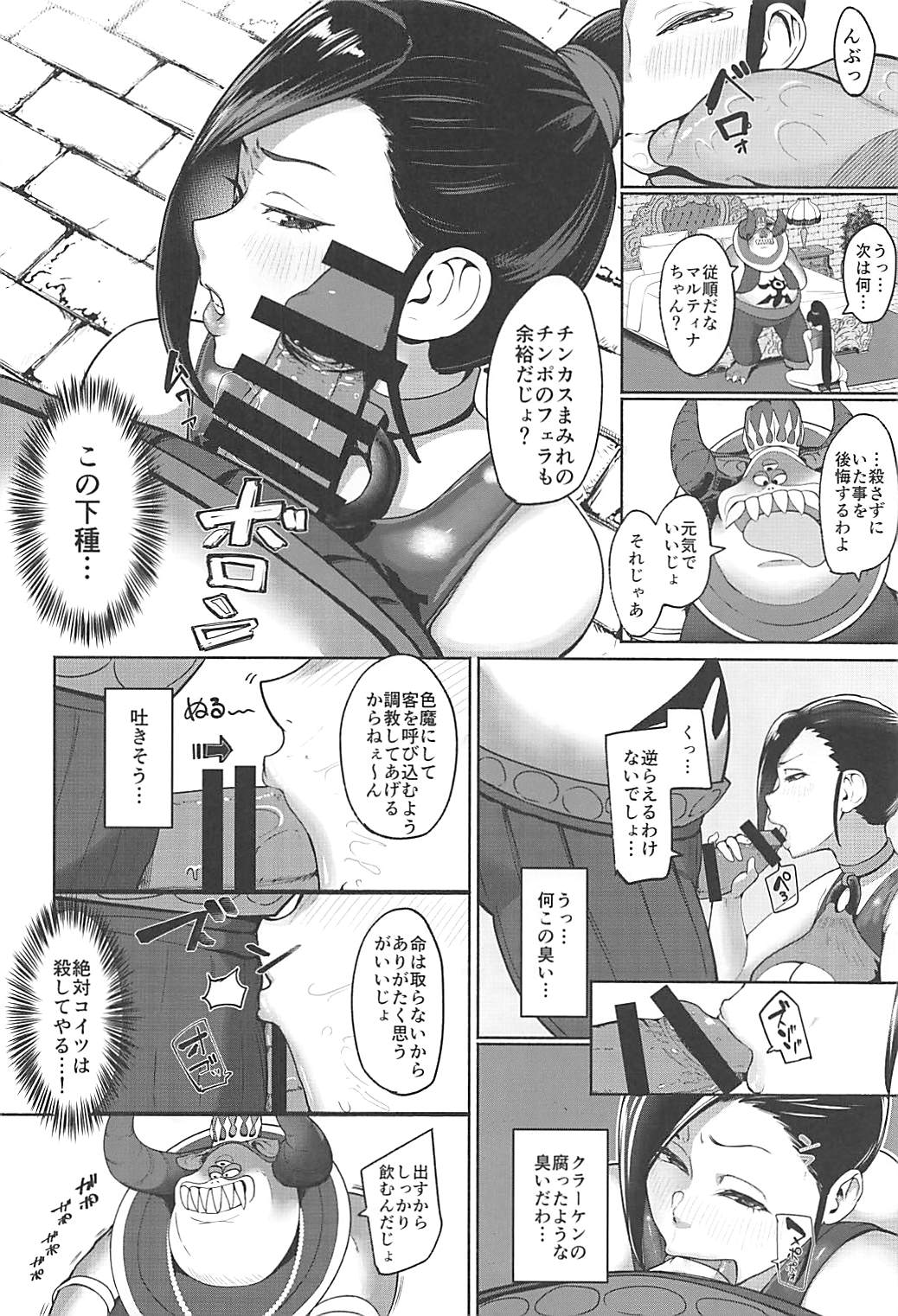 (C93) [いの丸 (茅乃井いの)] マルティナが調教されて悪堕ちしちゃう本 (ドラゴンクエストXI)