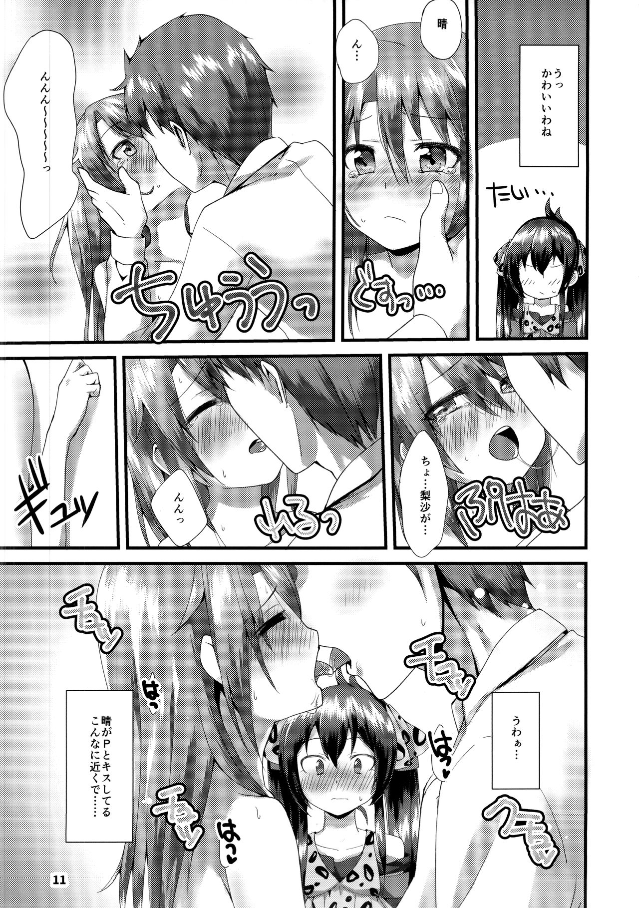 (C93) [TRoK (目鉢鮪)] 秘密の六畳間 (アイドルマスター シンデレラガールズ)