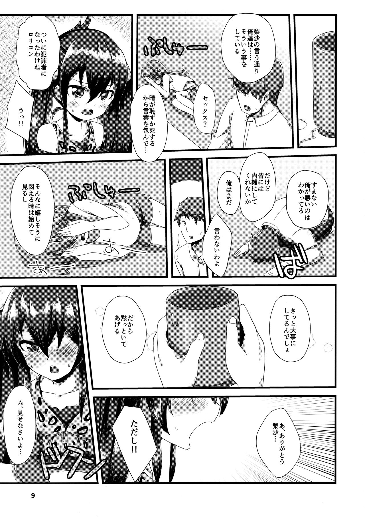 (C93) [TRoK (目鉢鮪)] 秘密の六畳間 (アイドルマスター シンデレラガールズ)