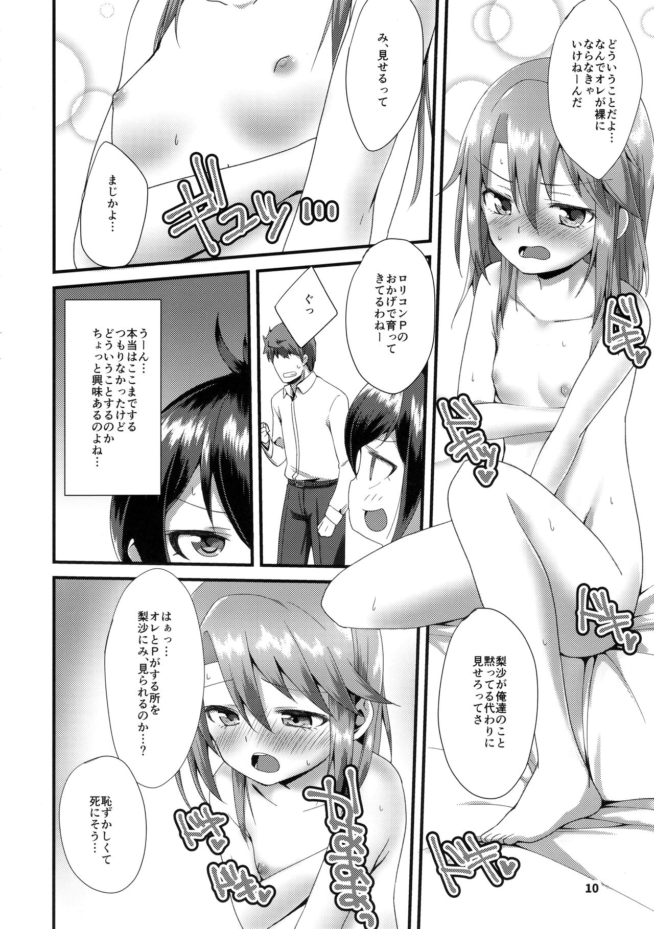 (C93) [TRoK (目鉢鮪)] 秘密の六畳間 (アイドルマスター シンデレラガールズ)