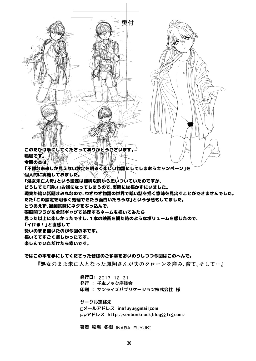 [千本ノック座談会 (稲場冬樹)] 処女のまま未亡人となった鳳翔さんが夫のクローンを産み、育て、そして… (艦隊これくしょん -艦これ-) [DL版]