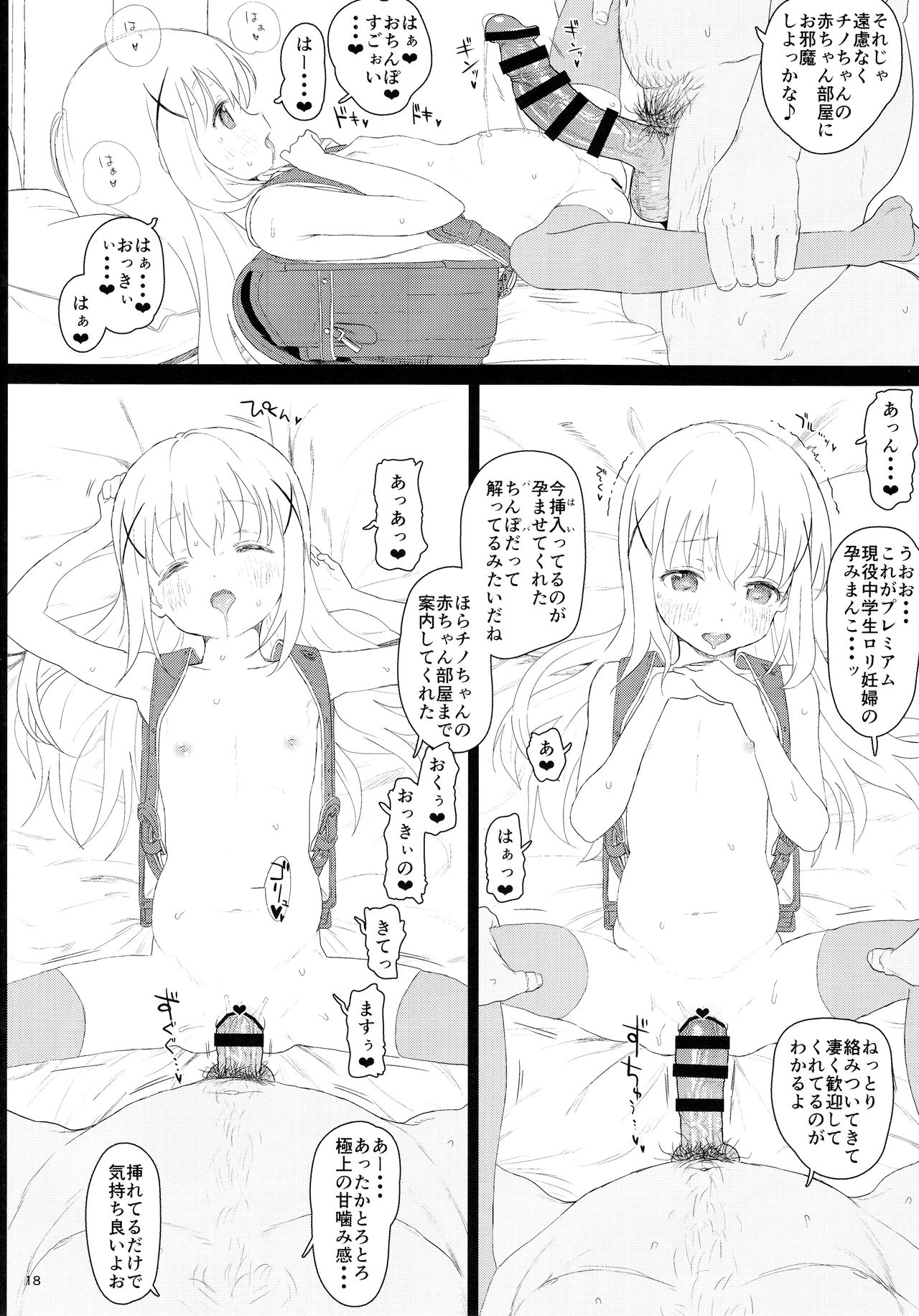 (C93) [セカンドカラー (たいぷはてな)] チマメ隊が食べ頃だったので美味しく頂いちゃいました (ご注文はうさぎですか？)