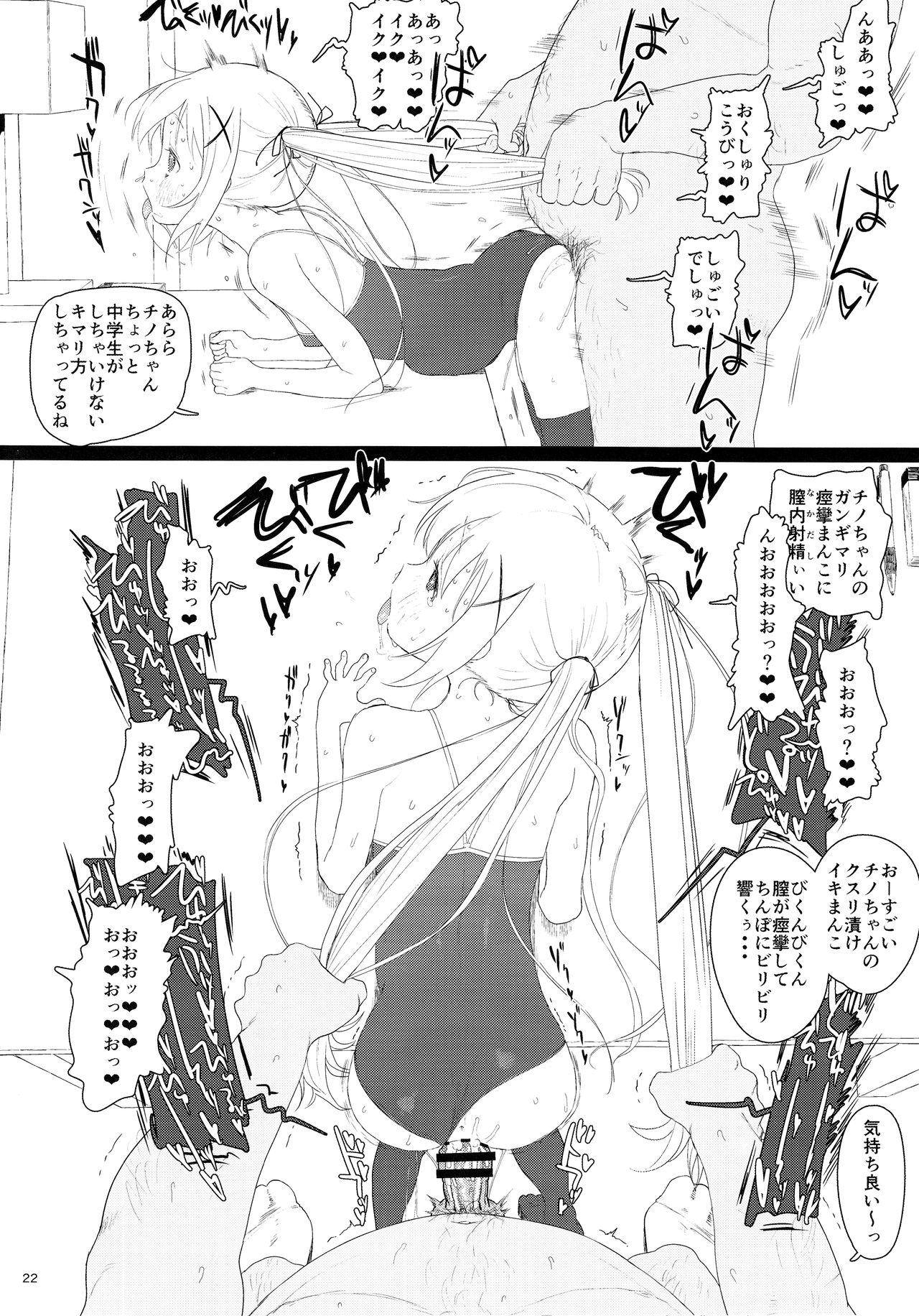 (C93) [セカンドカラー (たいぷはてな)] チマメ隊が食べ頃だったので美味しく頂いちゃいました (ご注文はうさぎですか？)