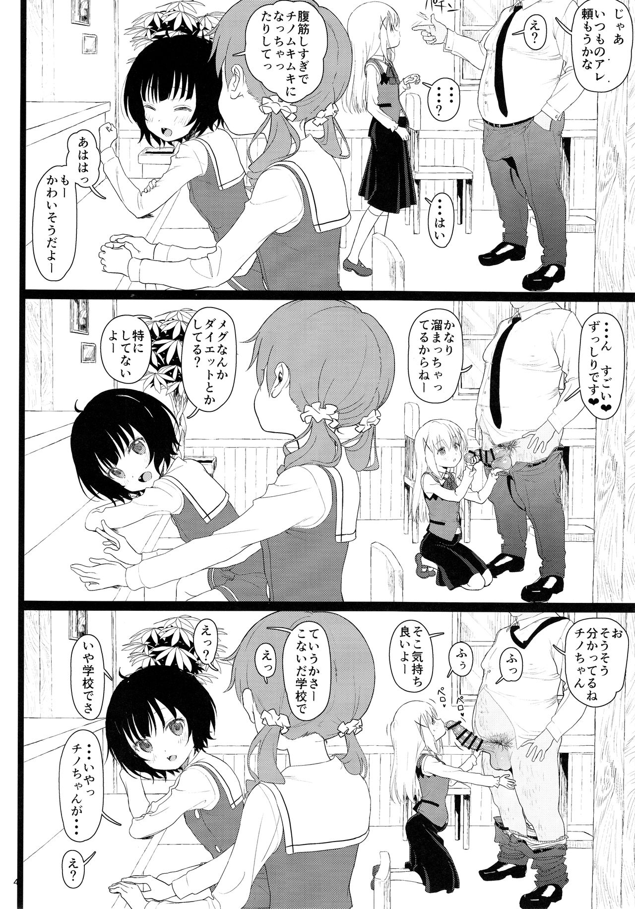 (C93) [セカンドカラー (たいぷはてな)] チマメ隊が食べ頃だったので美味しく頂いちゃいました (ご注文はうさぎですか？)