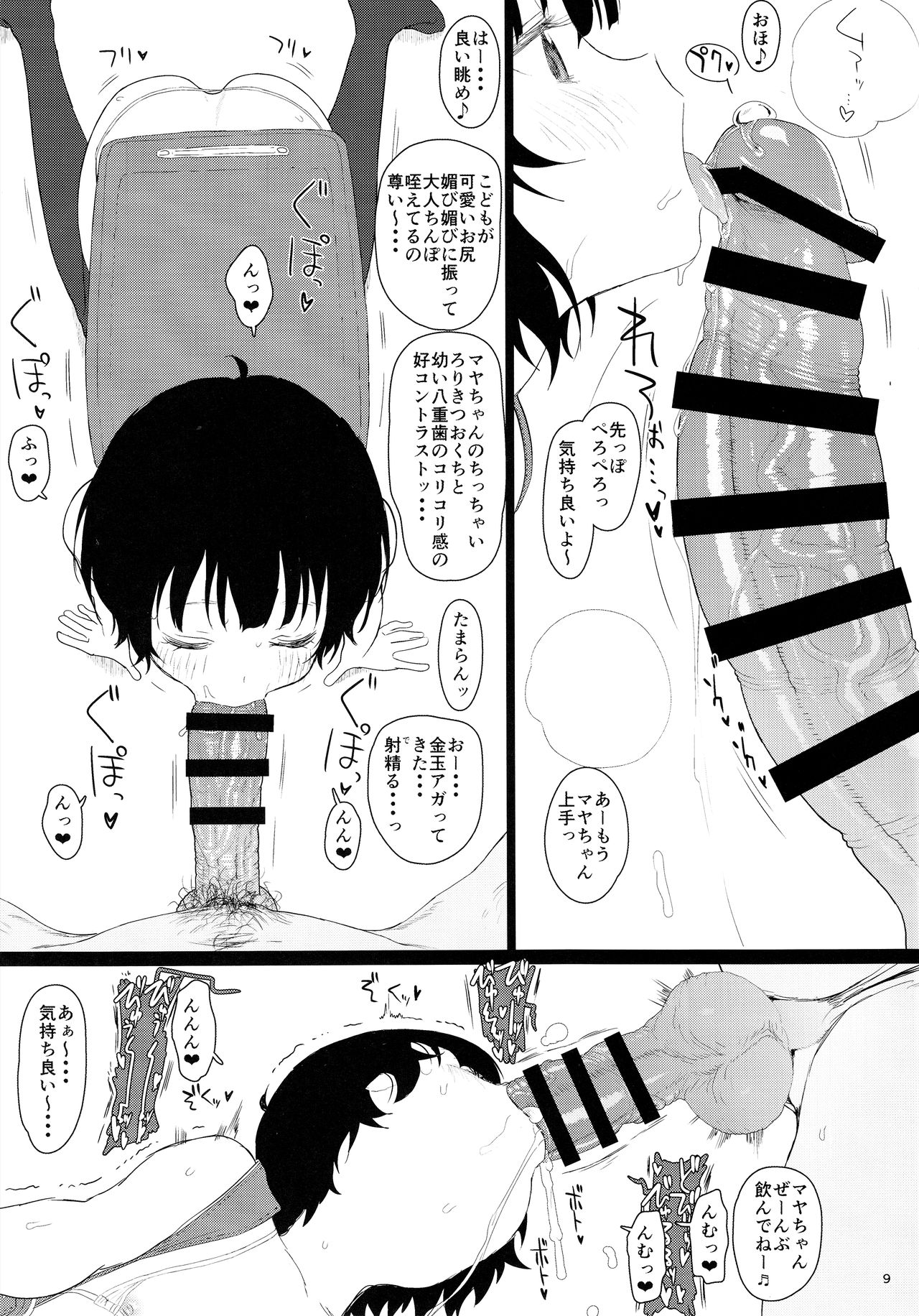 (C93) [セカンドカラー (たいぷはてな)] チマメ隊が食べ頃だったので美味しく頂いちゃいました (ご注文はうさぎですか？)