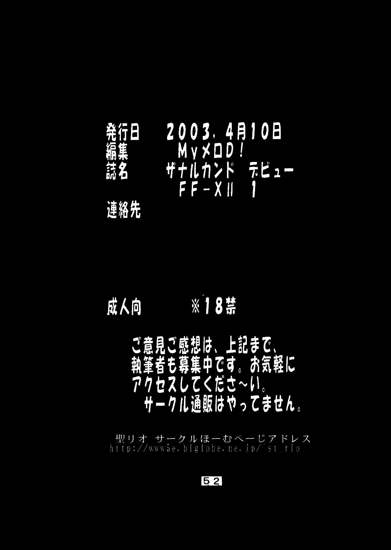 [聖リオ (キチ○イ帝王、石川銃兵)] Yuna A La Mode 5 Sphere Hunter Kamomedan XANARKAND DEBUT (ファイナルファンタジーX-2) [英訳]