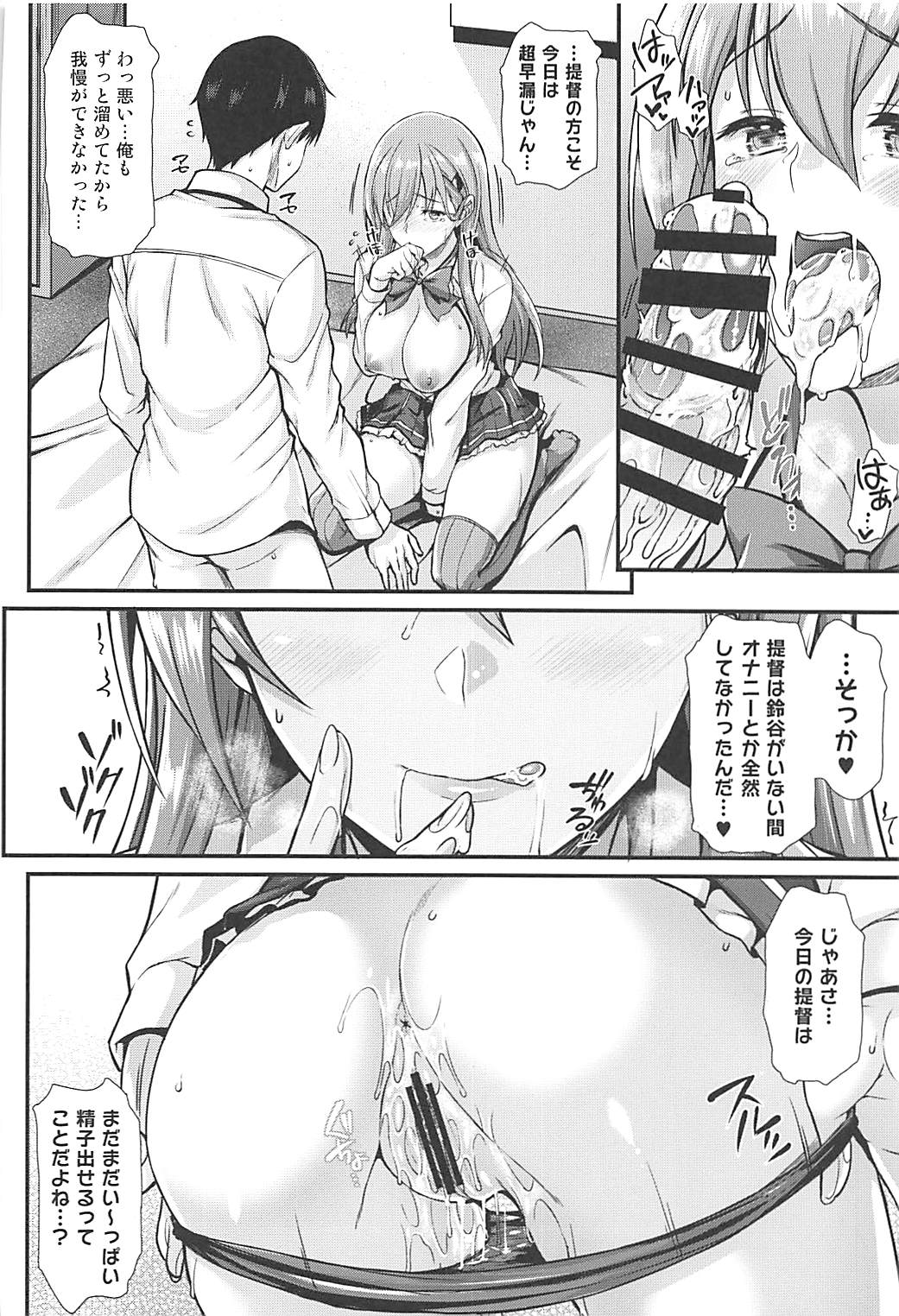 (C93) [とんぷぅら亭 (サエモン)] 鈴谷とイチャイチャっくす! (艦隊これくしょん -艦これ-)