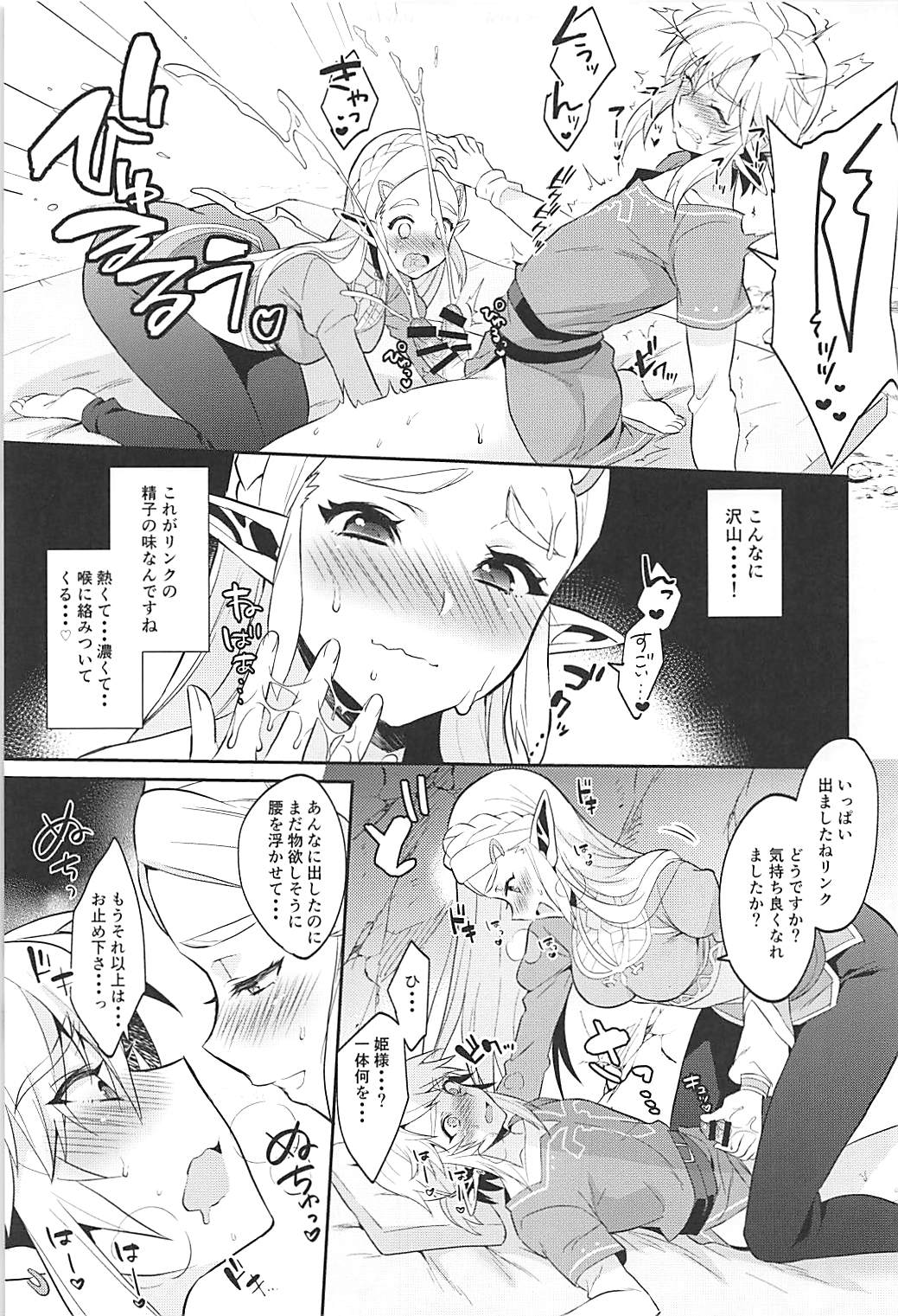 (C93) [もりっとこけ (もり苔)] ハイラル繁栄のためのかつどう! (ゼルダの伝説)