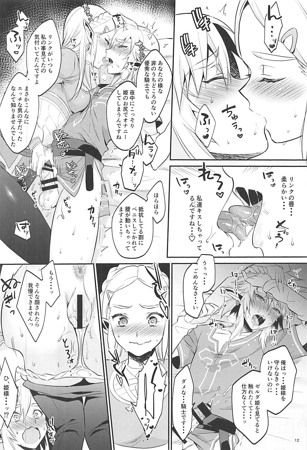 (C93) [もりっとこけ (もり苔)] ハイラル繁栄のためのかつどう! (ゼルダの伝説)