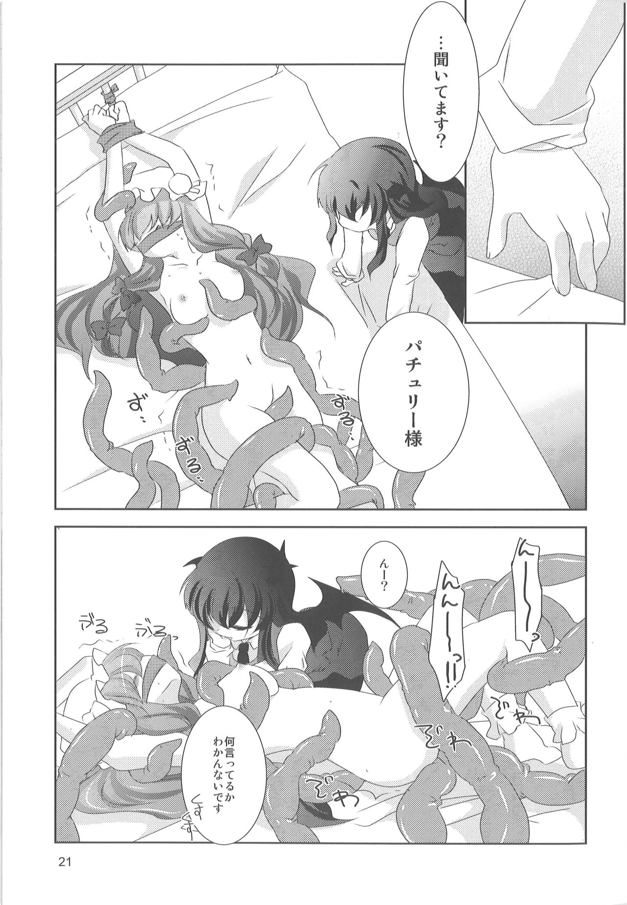 (C76) [乃藤悟志、Klik＊Klak (乃藤悟志、ソコソ)] 触手の手帖 (東方Project)
