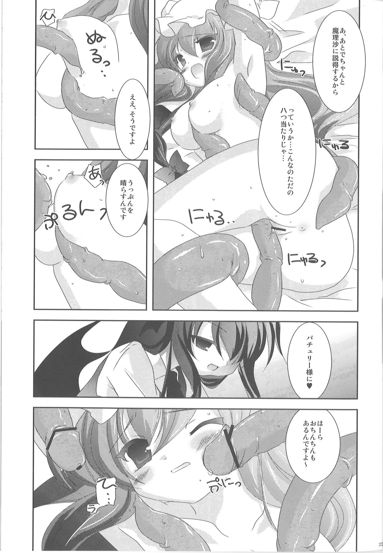 (C76) [乃藤悟志、Klik＊Klak (乃藤悟志、ソコソ)] 触手の手帖 (東方Project)