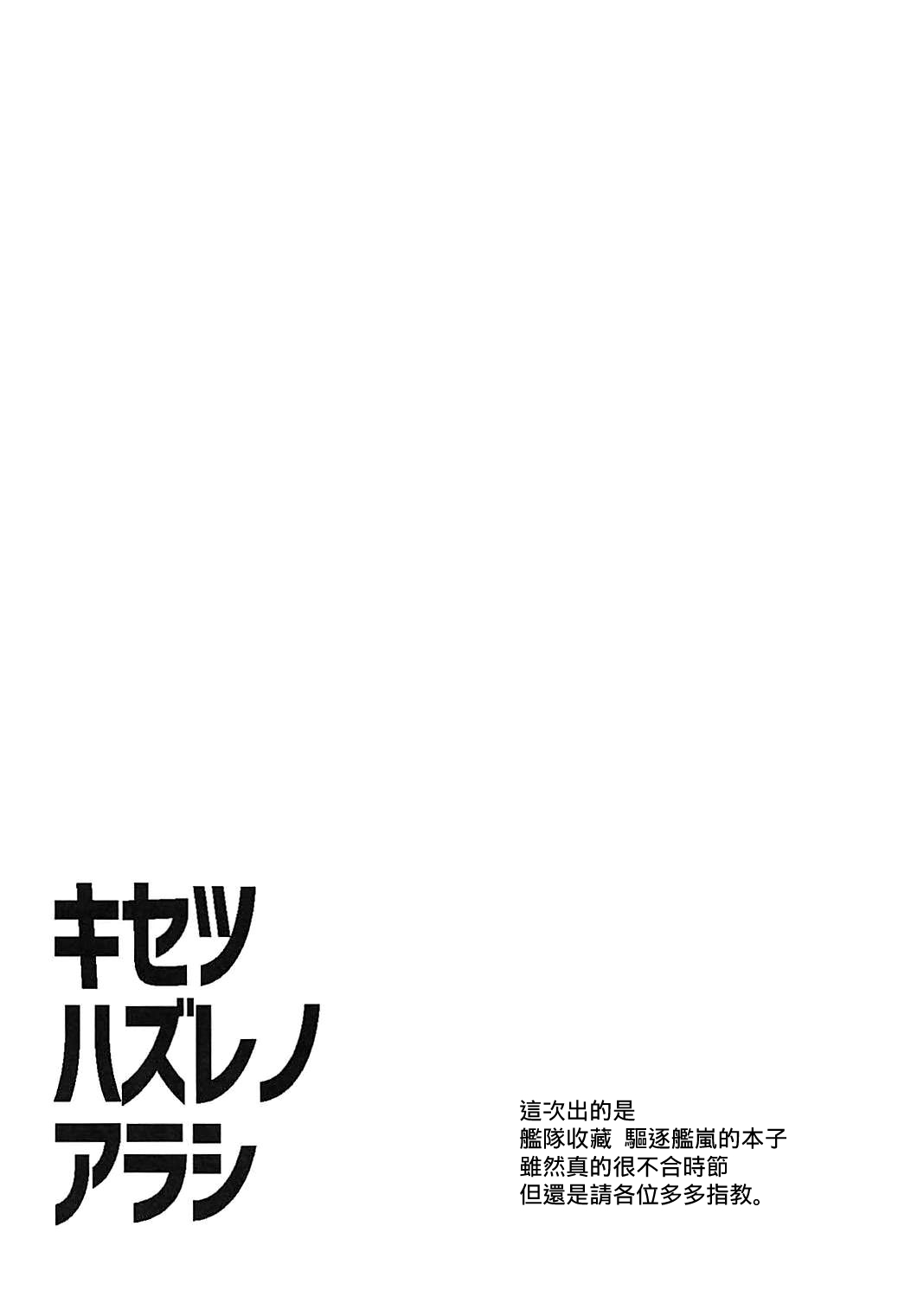 (C93) [Flicker10 (くろニャン)] 季節外れの嵐 (艦隊これくしょん -艦これ-) [中国翻訳]