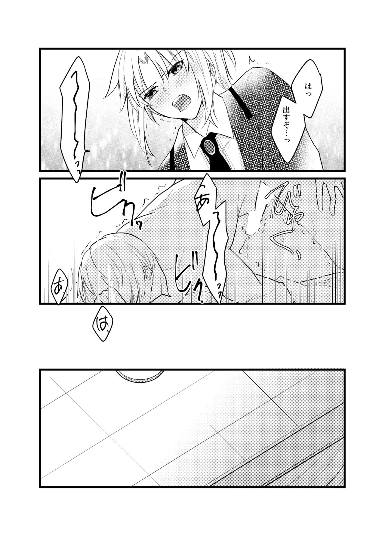 [贖罪 (もなつ)] ジキルがモードレッドにエスコート♂されるやつ (Fate/Grand Order) [DL版]