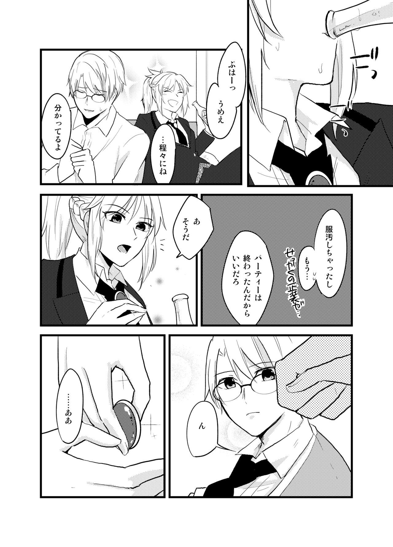 [贖罪 (もなつ)] ジキルがモードレッドにエスコート♂されるやつ (Fate/Grand Order) [DL版]
