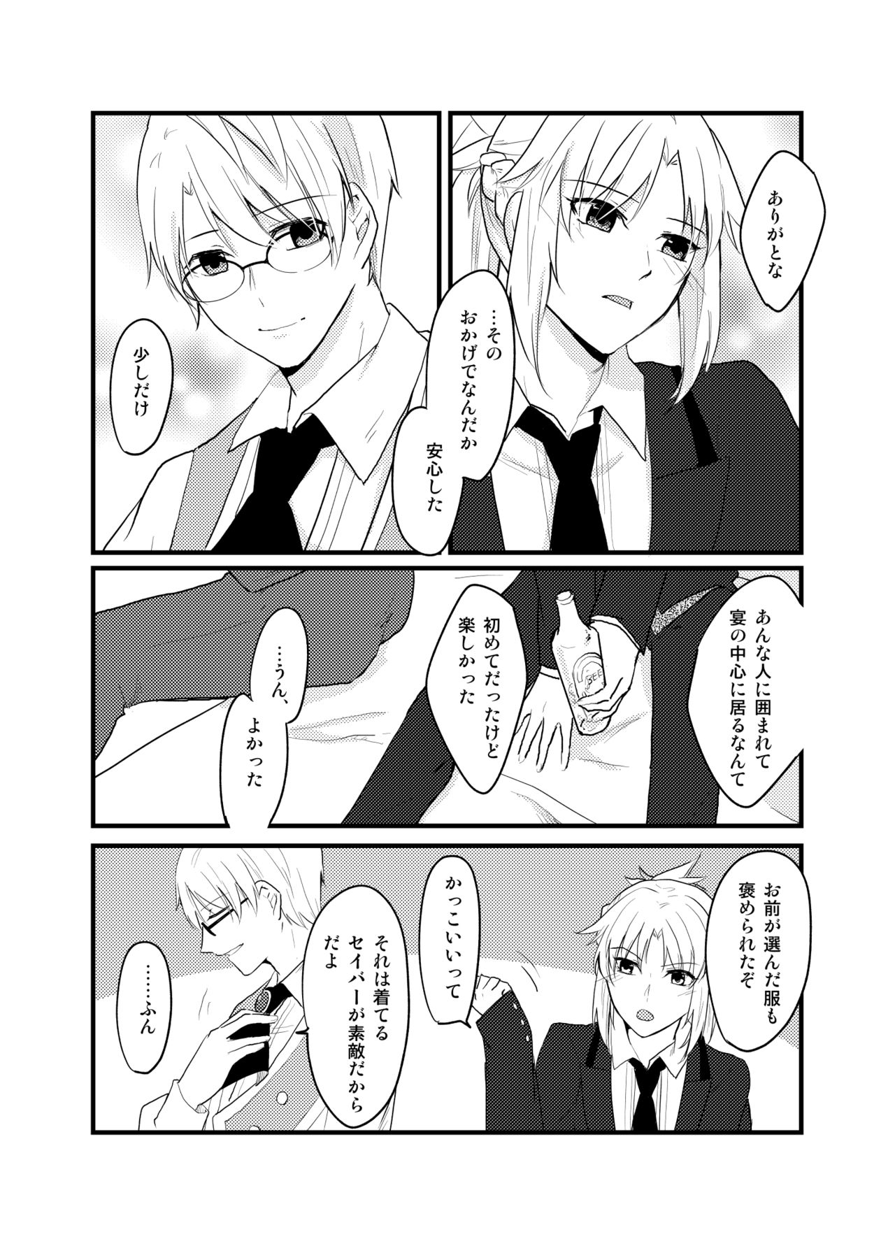 [贖罪 (もなつ)] ジキルがモードレッドにエスコート♂されるやつ (Fate/Grand Order) [DL版]