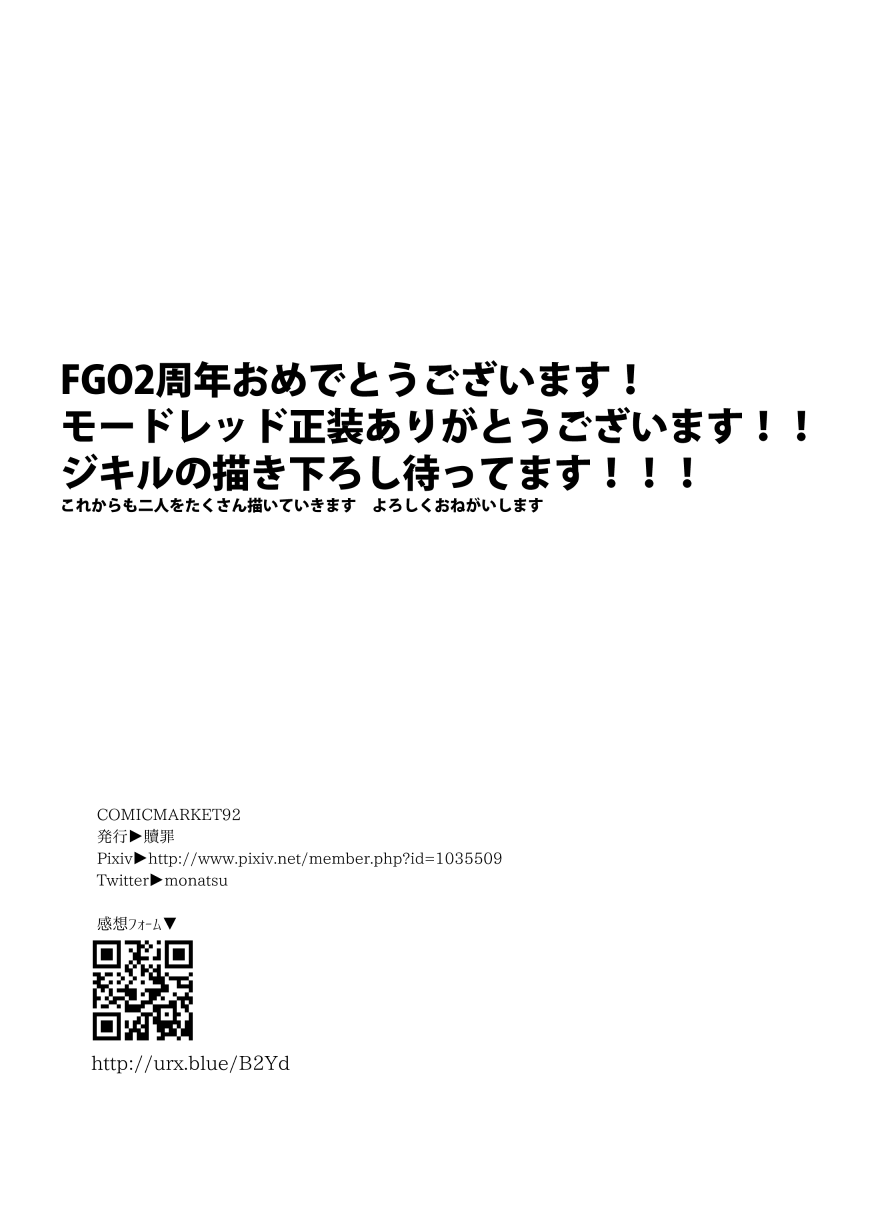 [贖罪 (もなつ)] ジキルがモードレッドにエスコート♂されるやつ (Fate/Grand Order) [DL版]