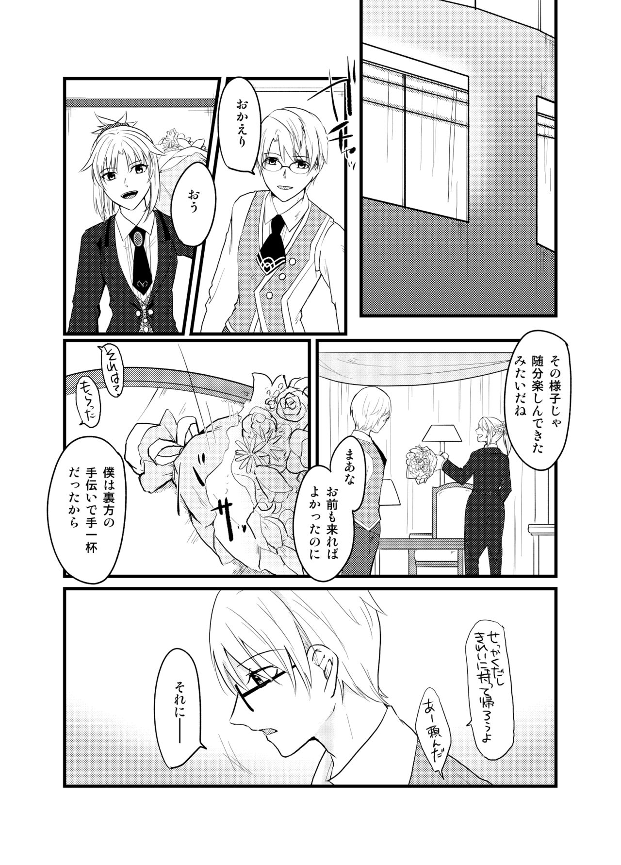 [贖罪 (もなつ)] ジキルがモードレッドにエスコート♂されるやつ (Fate/Grand Order) [DL版]