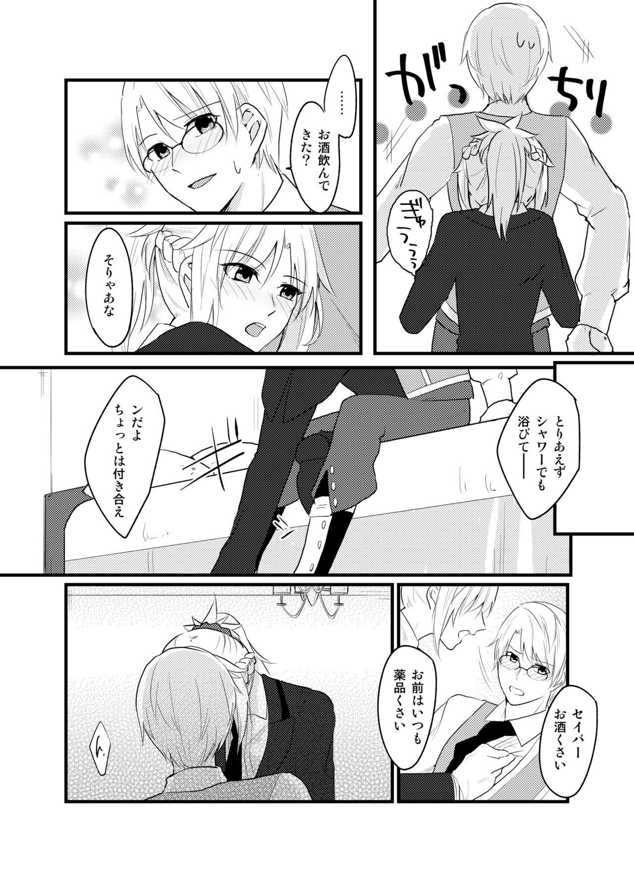 [贖罪 (もなつ)] ジキルがモードレッドにエスコート♂されるやつ (Fate/Grand Order) [DL版]