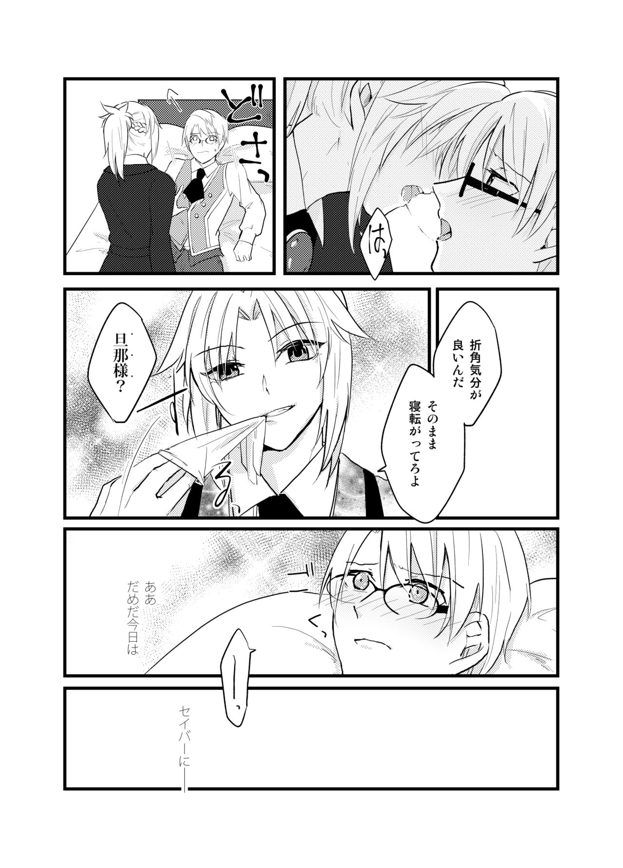 [贖罪 (もなつ)] ジキルがモードレッドにエスコート♂されるやつ (Fate/Grand Order) [DL版]
