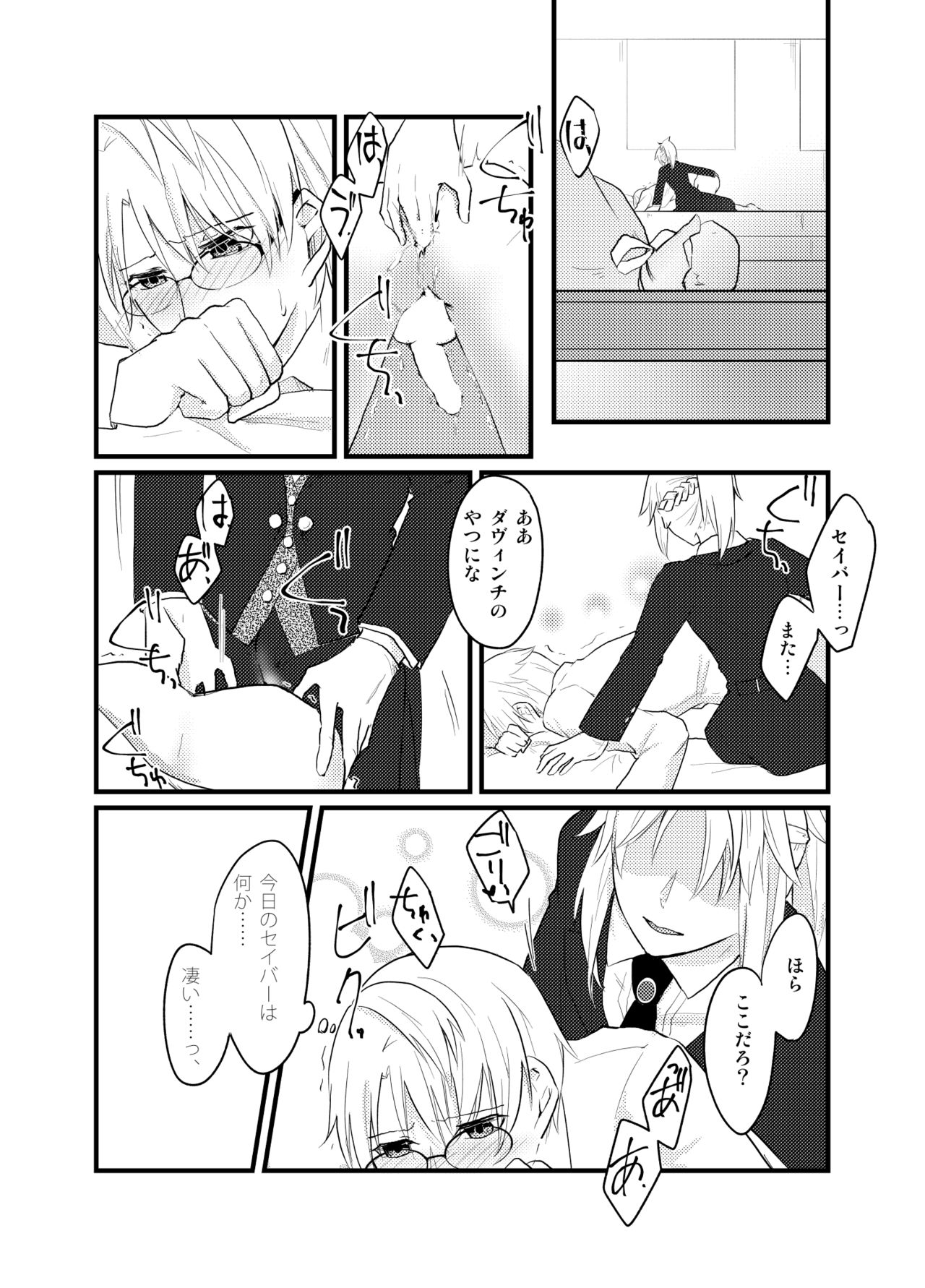 [贖罪 (もなつ)] ジキルがモードレッドにエスコート♂されるやつ (Fate/Grand Order) [DL版]