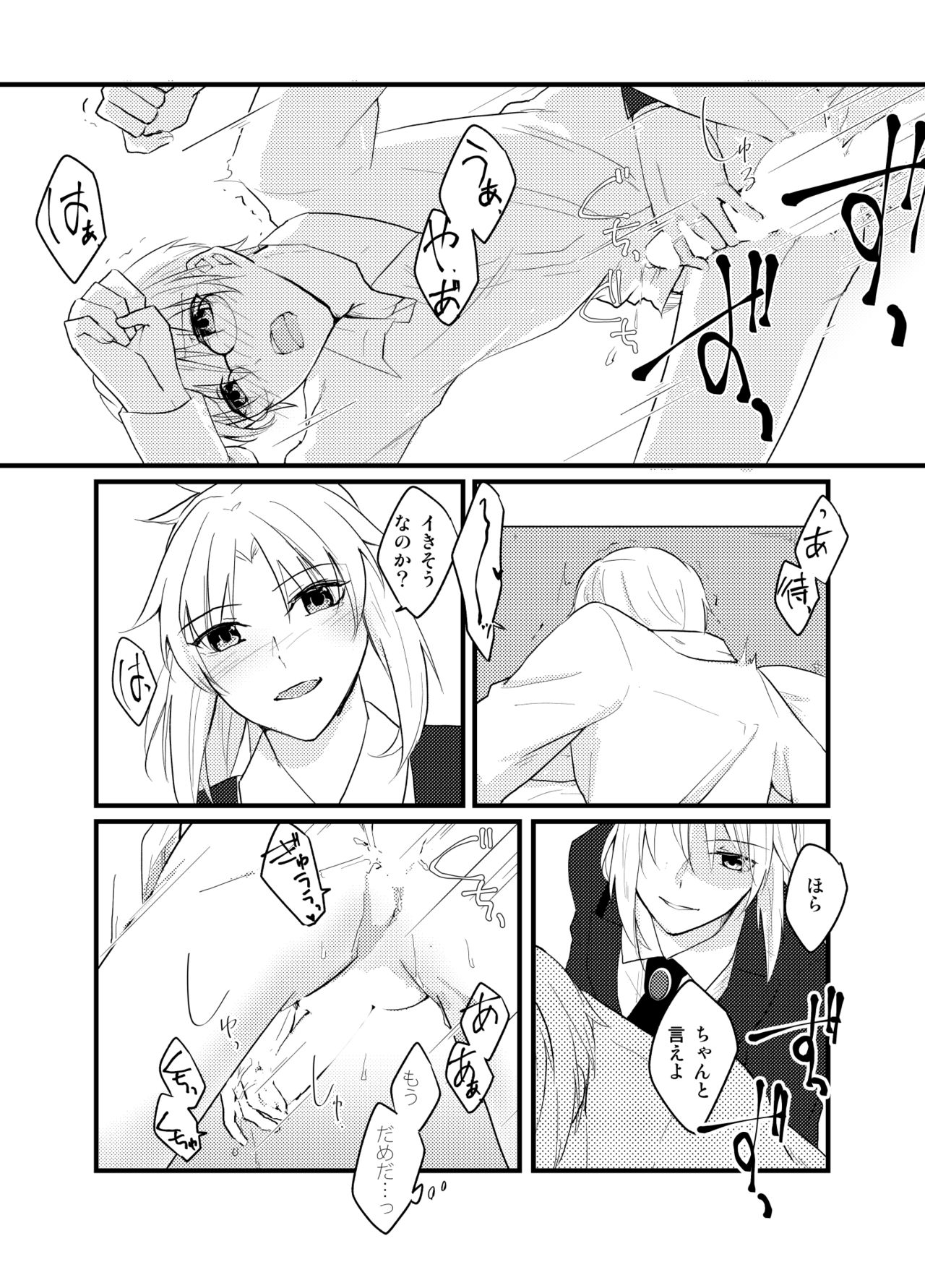 [贖罪 (もなつ)] ジキルがモードレッドにエスコート♂されるやつ (Fate/Grand Order) [DL版]
