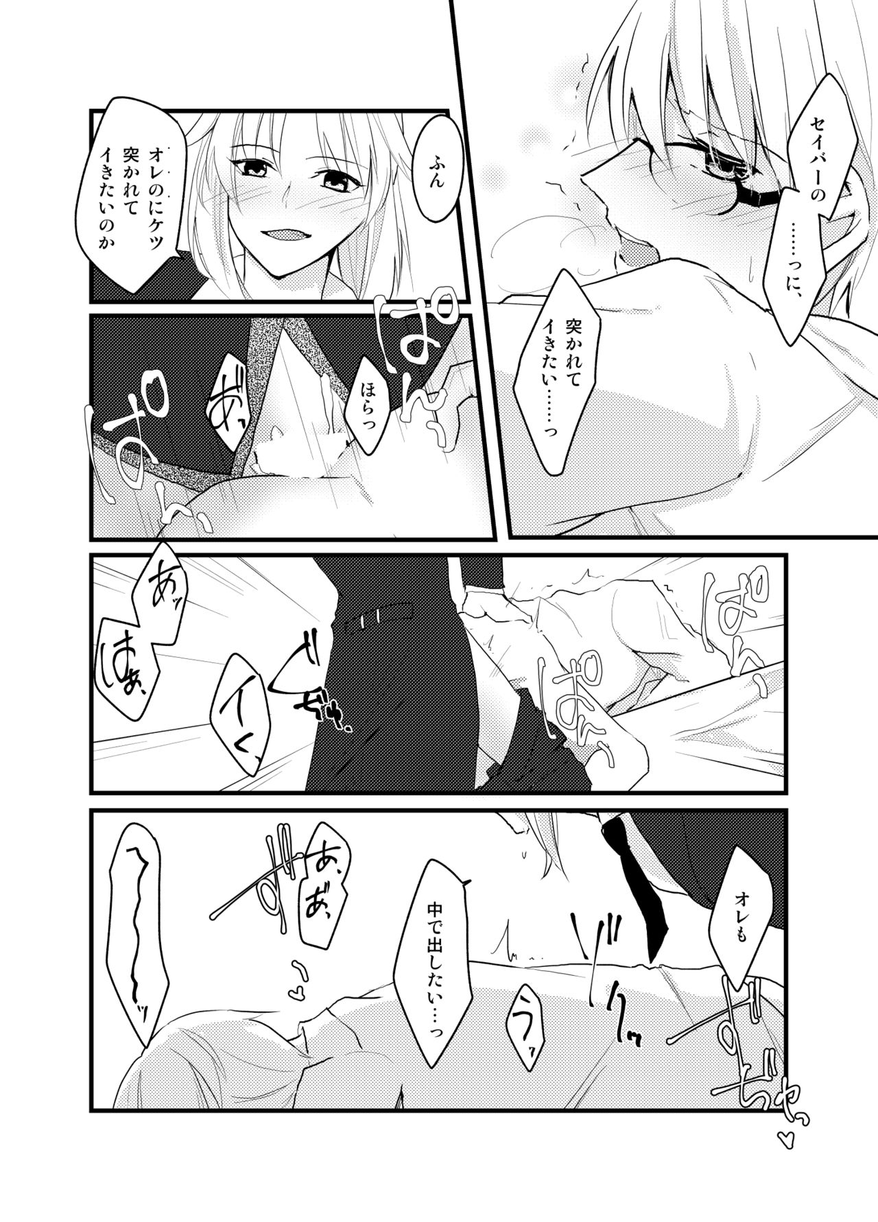 [贖罪 (もなつ)] ジキルがモードレッドにエスコート♂されるやつ (Fate/Grand Order) [DL版]