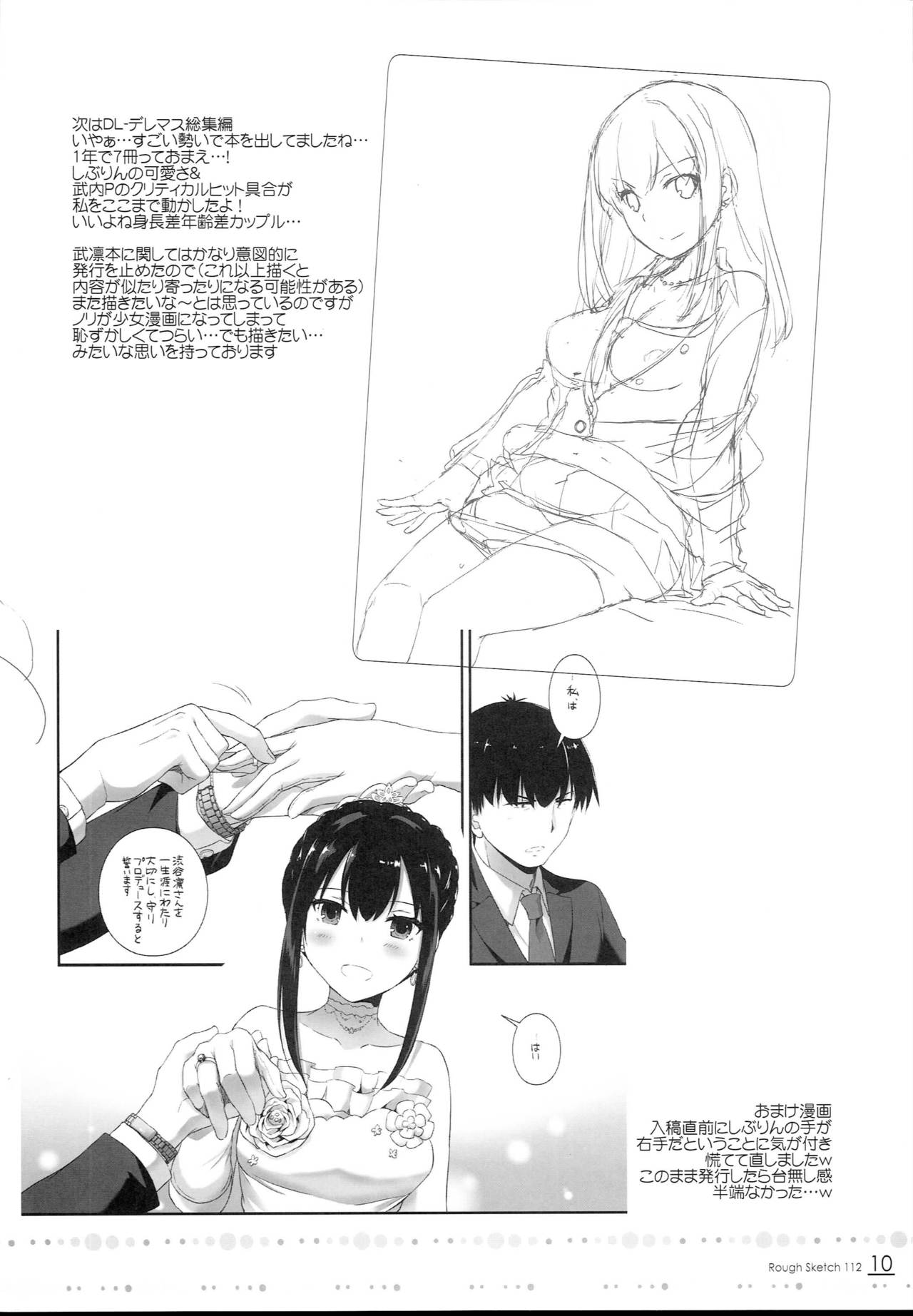 (C93) [Digital Lover (なかじまゆか)] ROUGH SKETCH 112 (よろず)