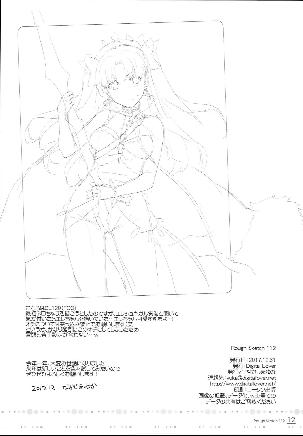 (C93) [Digital Lover (なかじまゆか)] ROUGH SKETCH 112 (よろず)