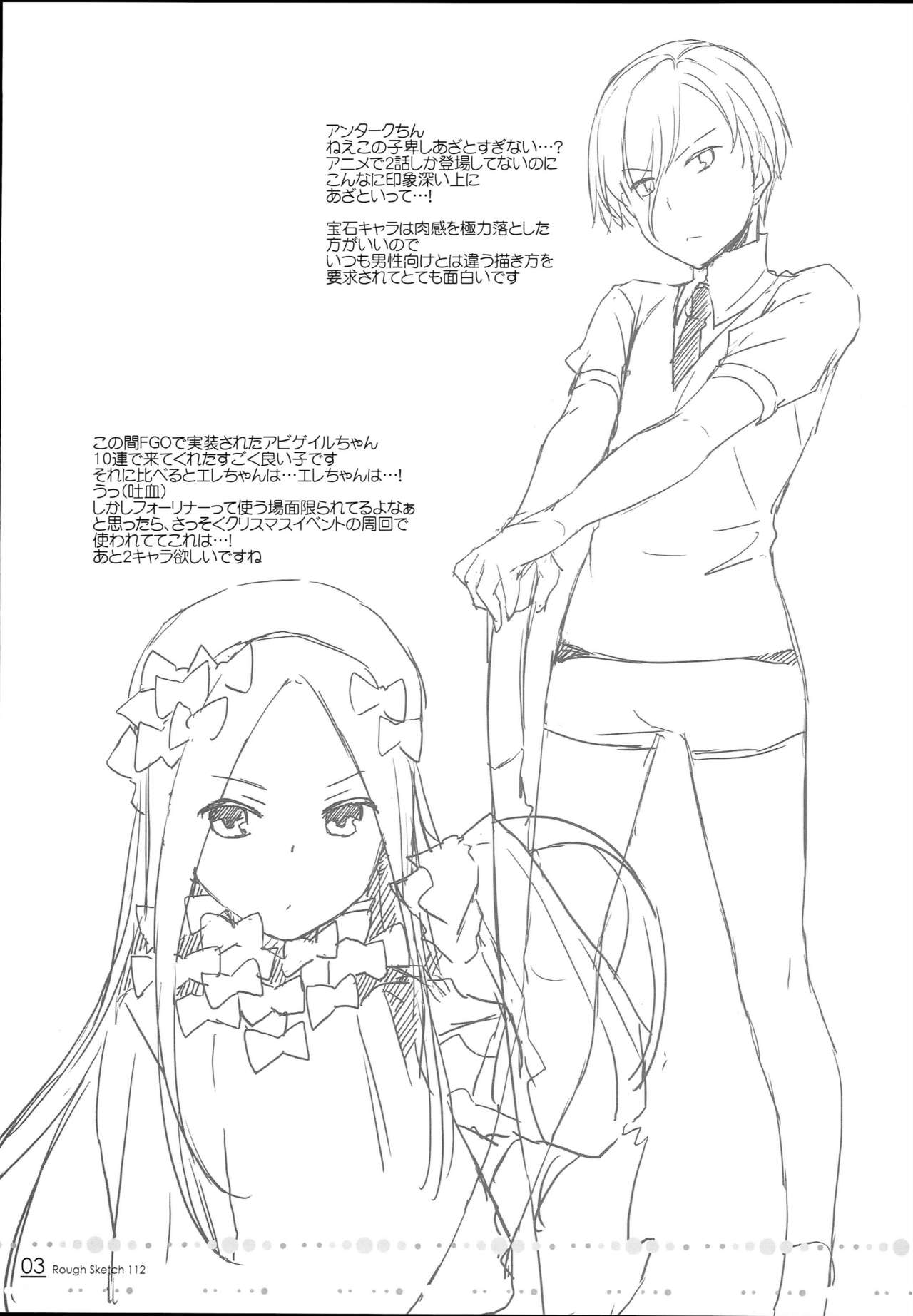 (C93) [Digital Lover (なかじまゆか)] ROUGH SKETCH 112 (よろず)