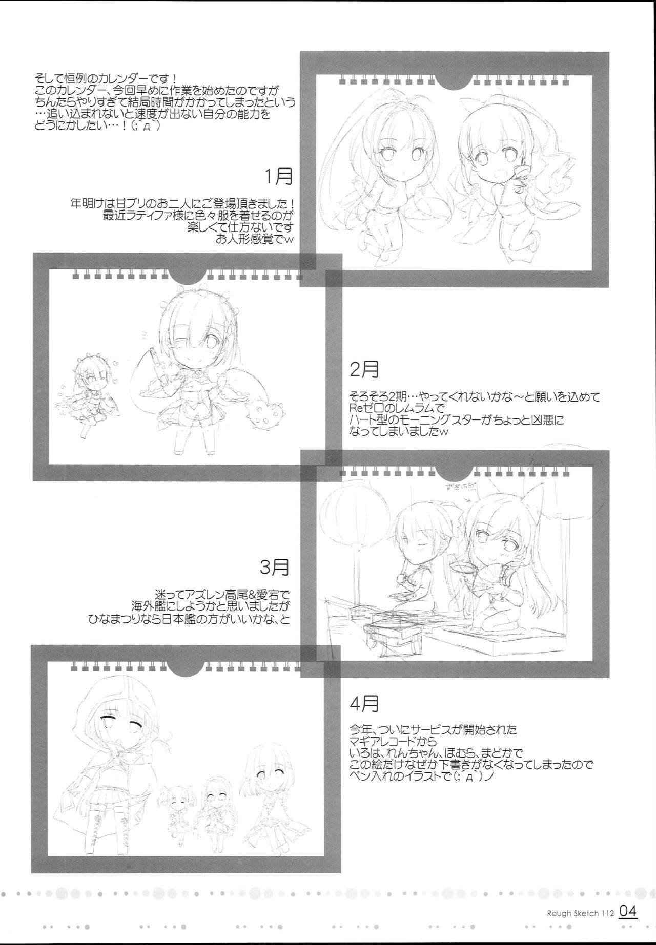 (C93) [Digital Lover (なかじまゆか)] ROUGH SKETCH 112 (よろず)