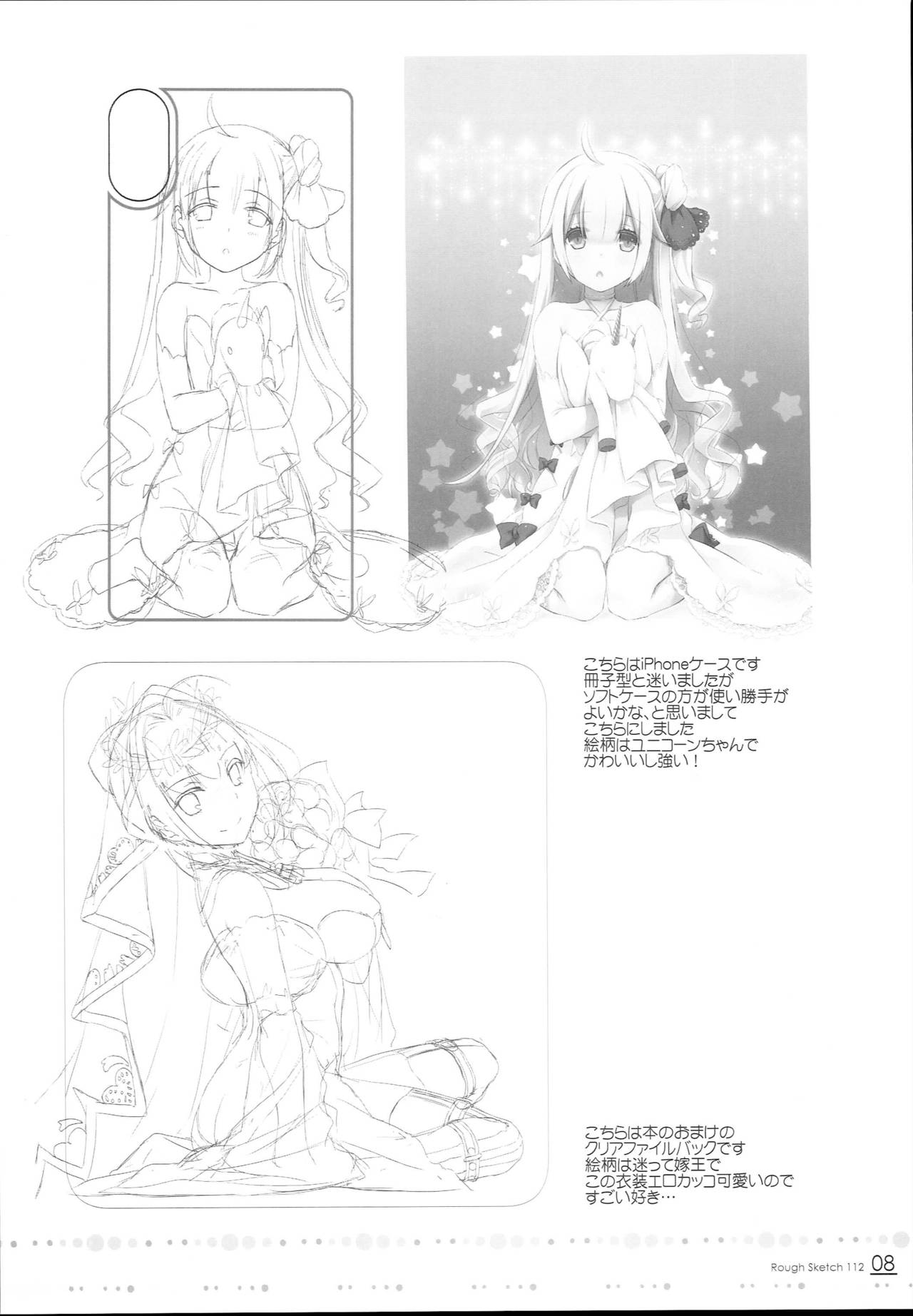 (C93) [Digital Lover (なかじまゆか)] ROUGH SKETCH 112 (よろず)