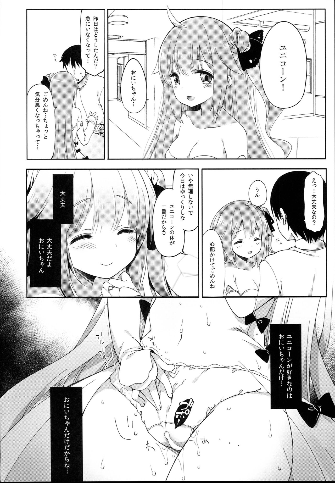 (C93) [French letter (藤崎ひかり)] 寝取られ少女ユニコーン (アズールレーン)