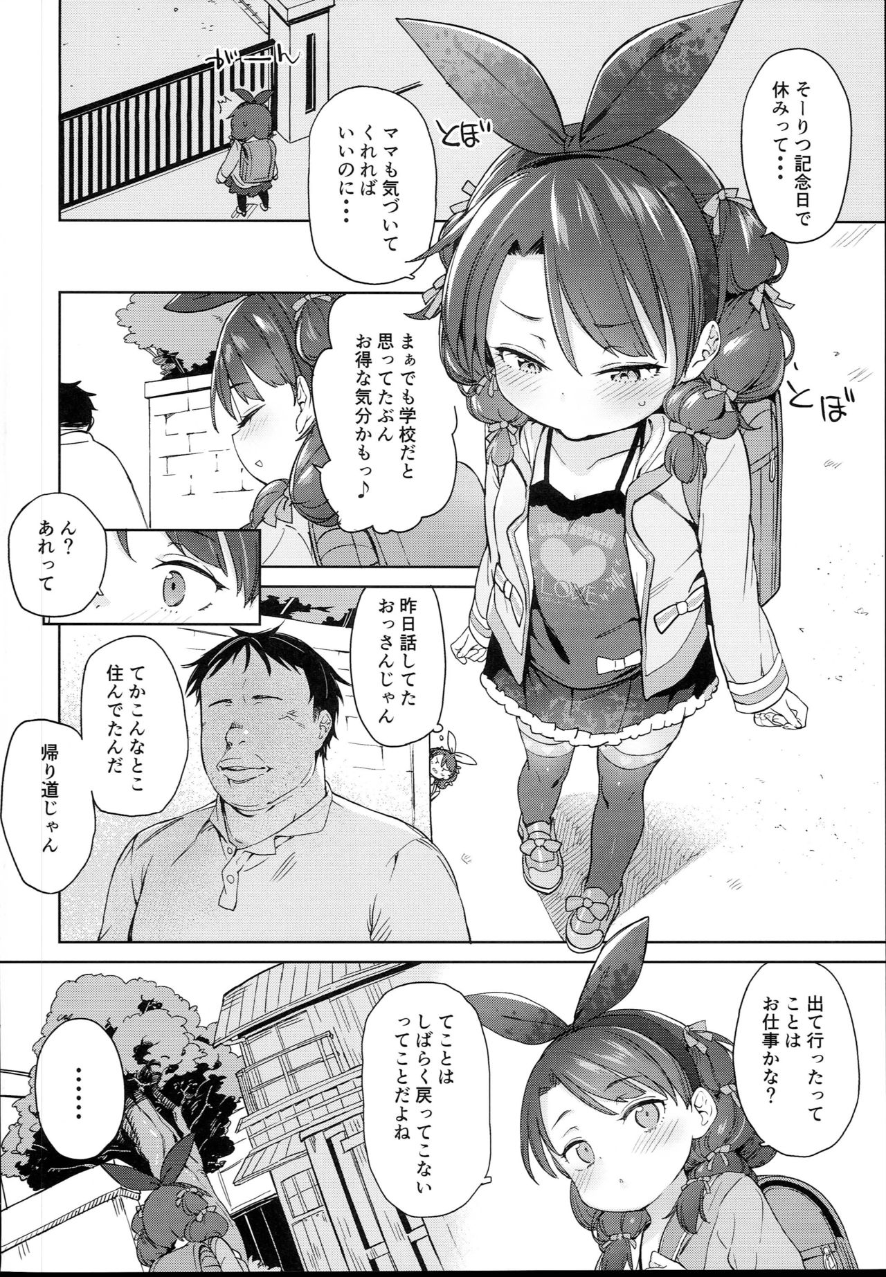 (C93) [飯食って寝る。 (あたげ)] クラスのお姫さま、幸せ雌豚に成り上がる。