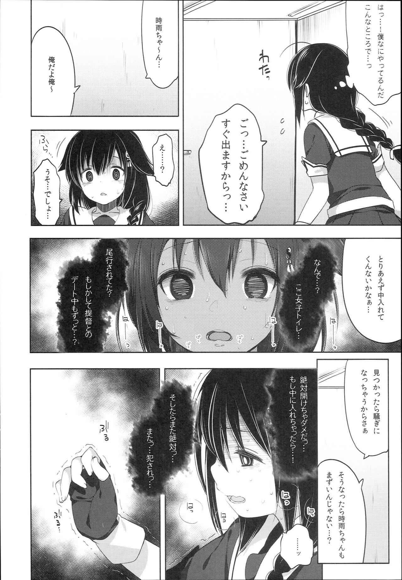 (C93) [French letter (藤崎ひかり)] 秘書艦時雨-輪姦凌辱3- (艦隊これくしょん -艦これ-)