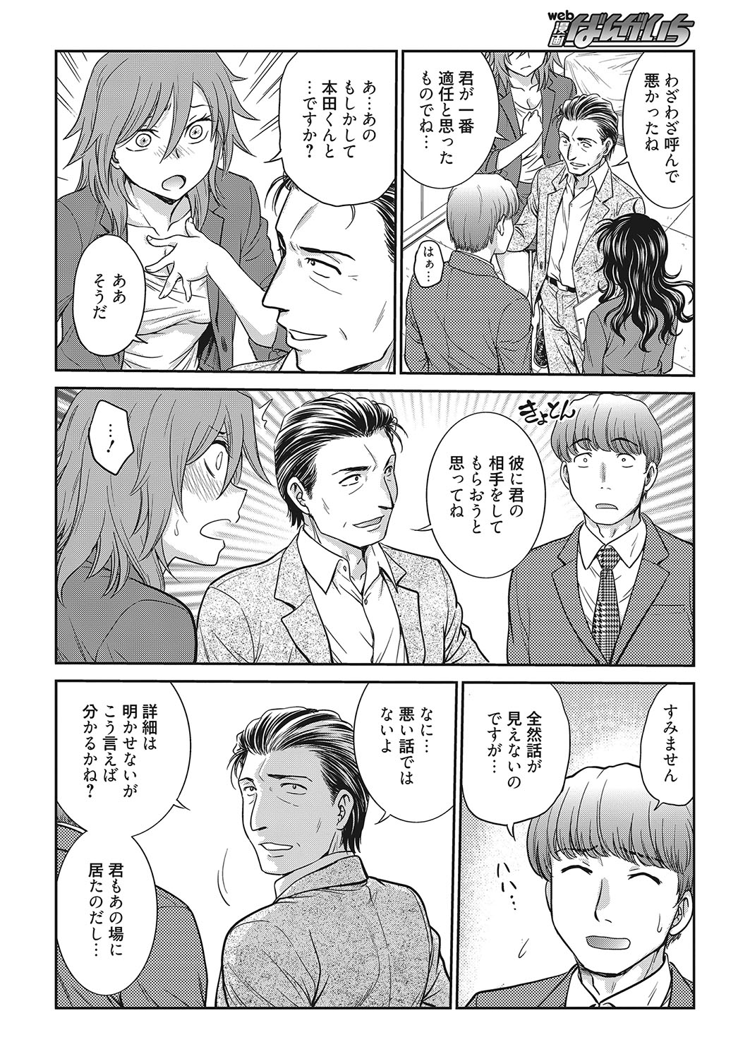 web 漫画ばんがいち Vol.16