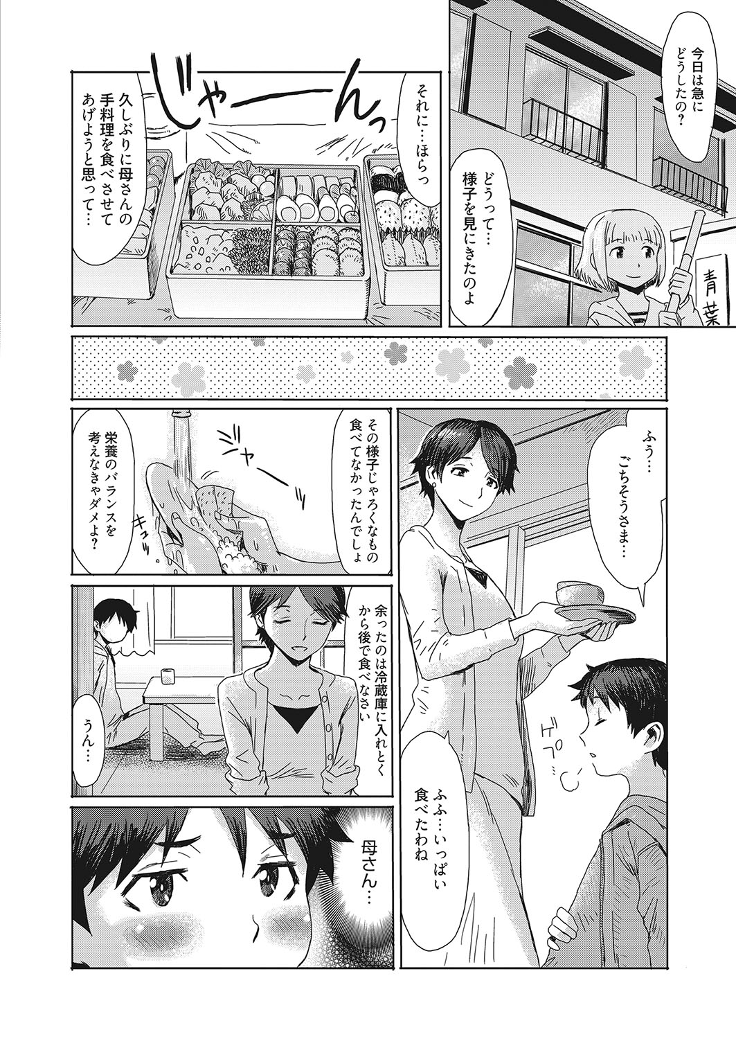 web 漫画ばんがいち Vol.16