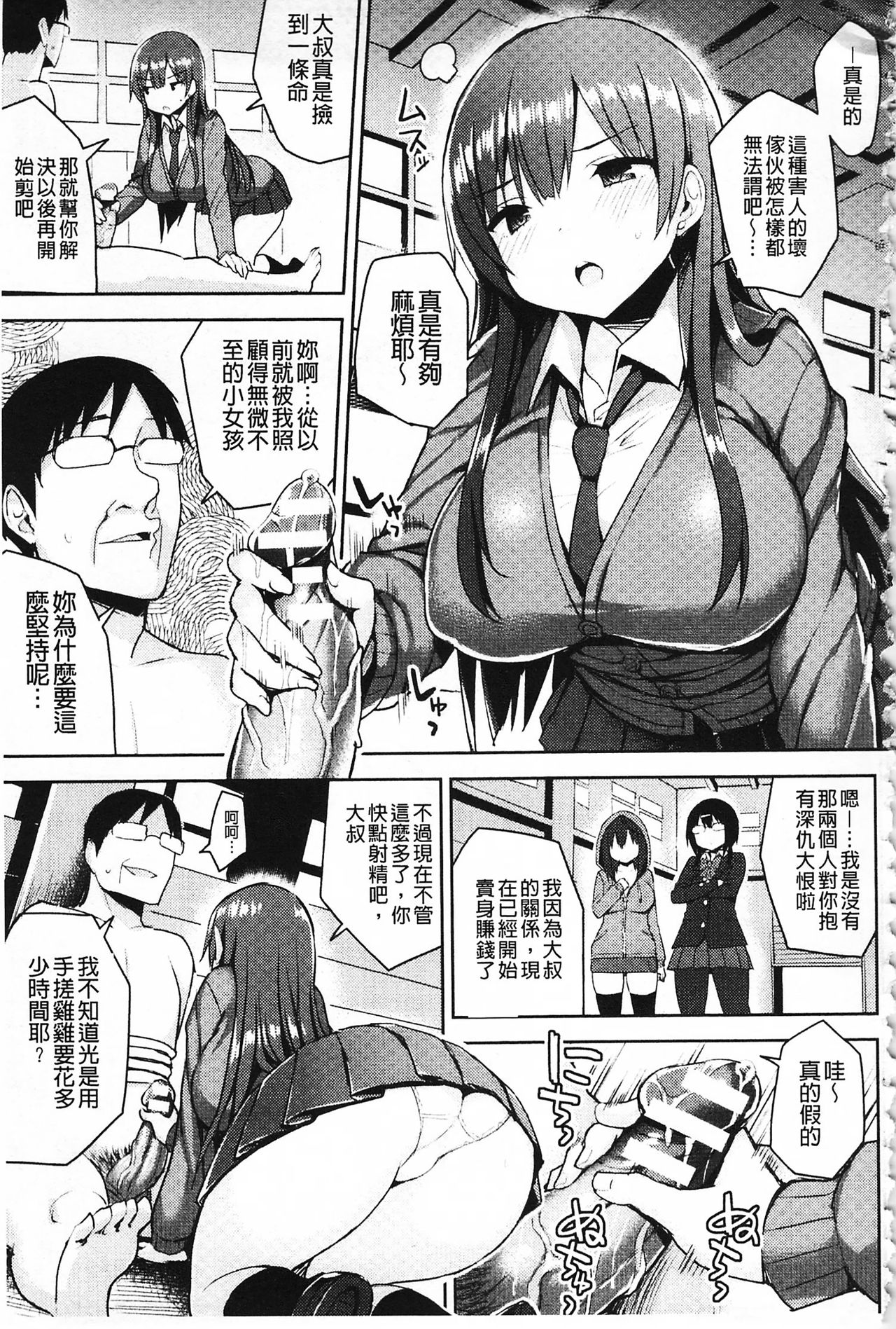 [一宮夕羽] 発情スイッチ ～堕とされた少女達～ + 4Pリーフレット [中国翻訳]