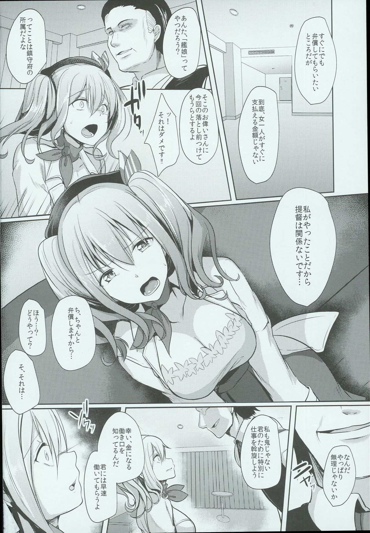 (C93) [空想モノクローム (あび)] 鹿島大破しちゃいました (艦隊これくしょん -艦これ-)