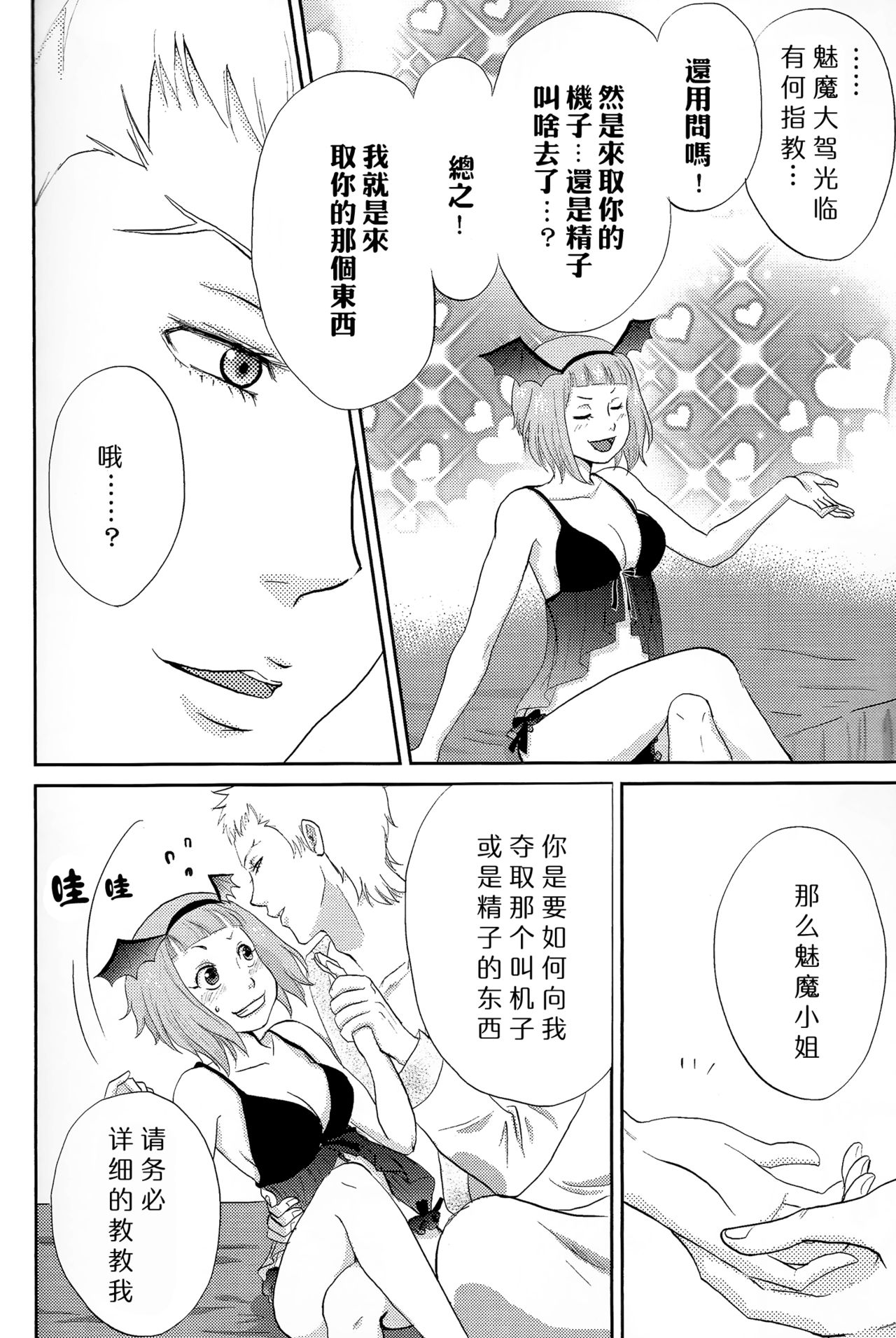 (SPARK12) [ぴんくらげ (きくらげ)] おそってきたサキュバスがだいすきな赤い竜の女の子だった件について (神撃のバハムート VIRGIN SOUL) [中国翻訳]