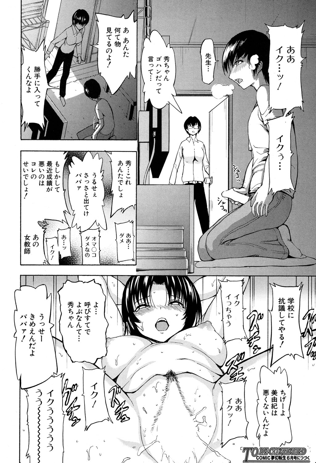 [墓場] 女教師市川美由紀