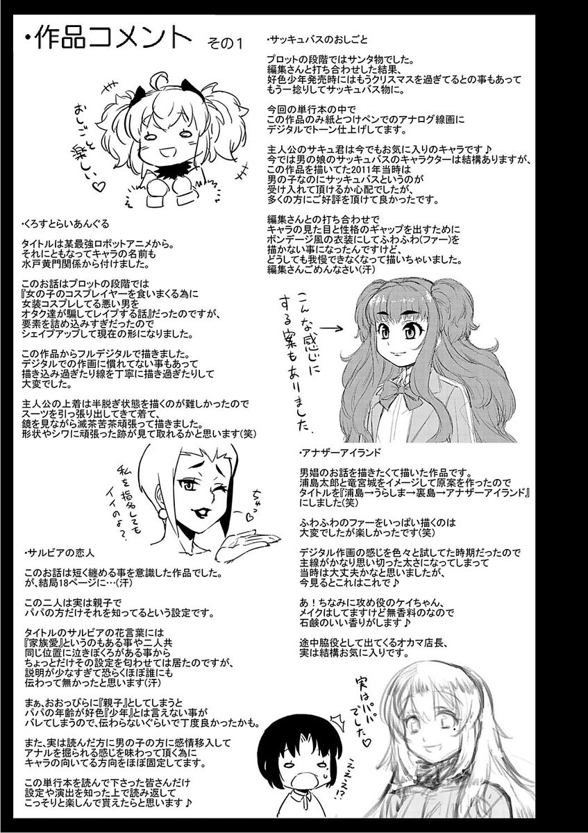 [加藤じゅん] メスイキおとこのこスイッチ♥ [DL版]