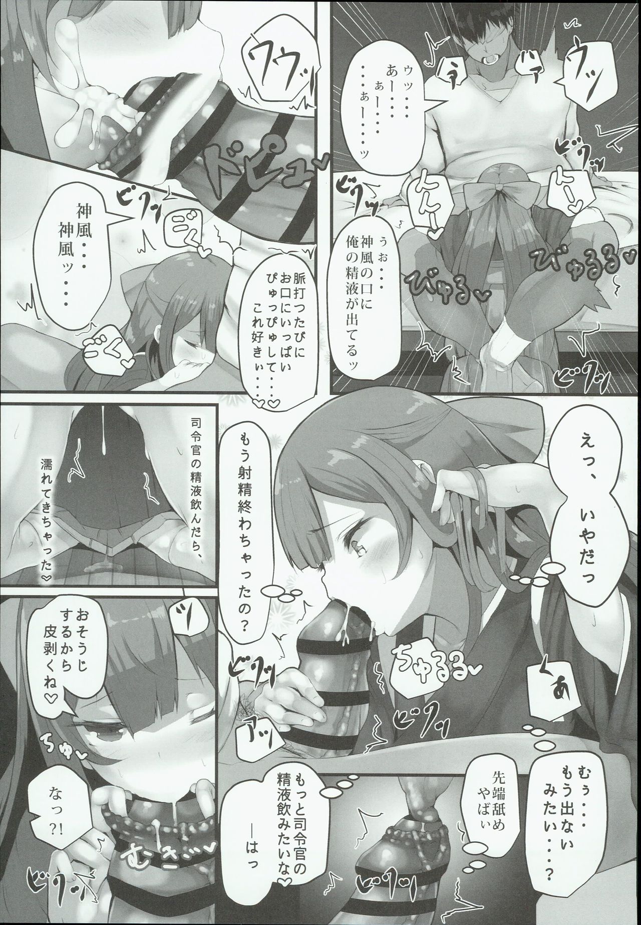 (C93) [はるさめすぅぷ (あつとく)] かみかぜちゃんはおせわしたい (艦隊これくしょん -艦これ-)