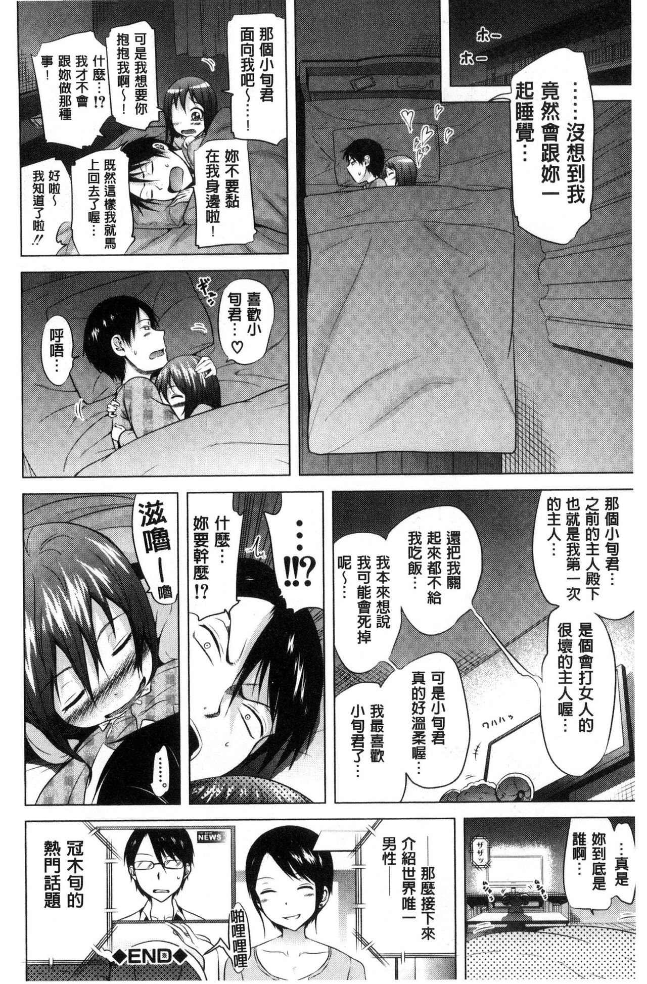 [赤月みゅうと] ラブメア♡ 上 [中国翻訳]